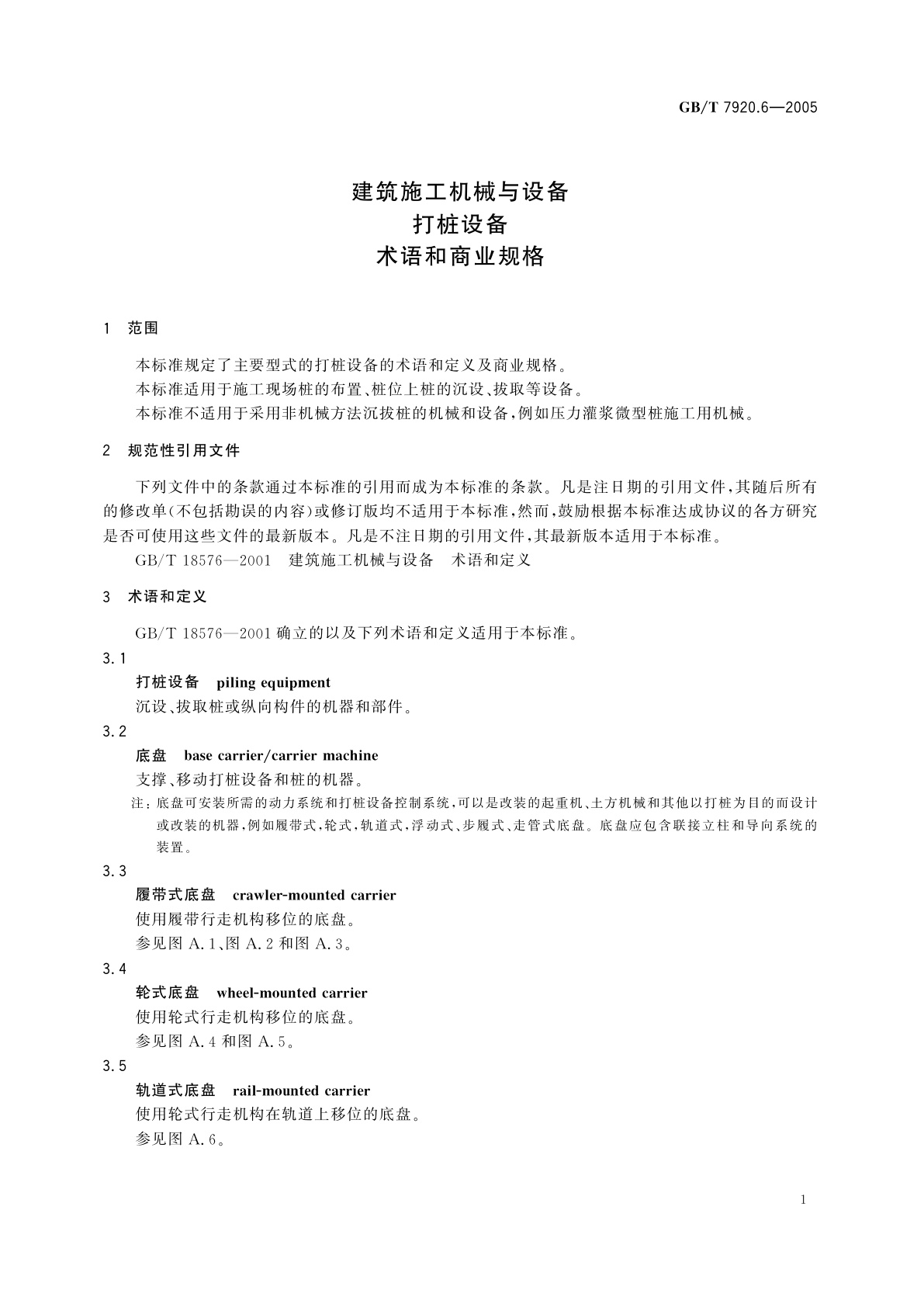 GB/T 7920.6-2005 建筑施工机械与设备　打桩设备　术语和商业规格