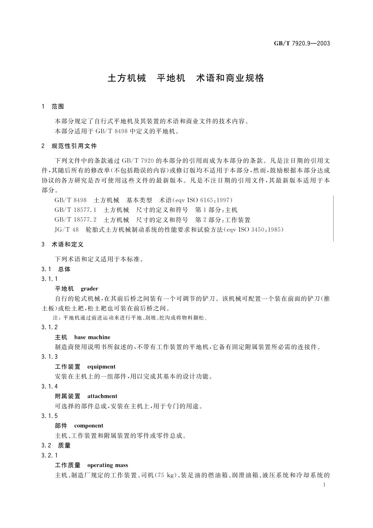 GB/T 7920.9-2003 土方机械　平地机　术语和商业规格