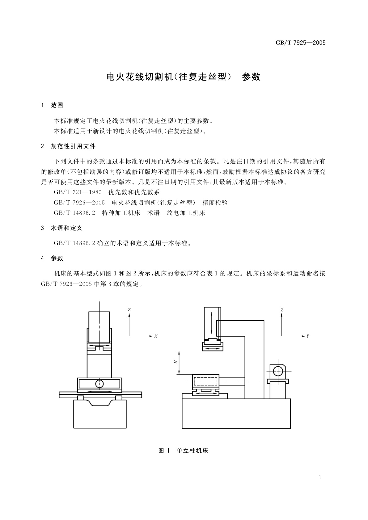 GB/T 7925-2005 电火花线切割机(往复走丝型)　参数