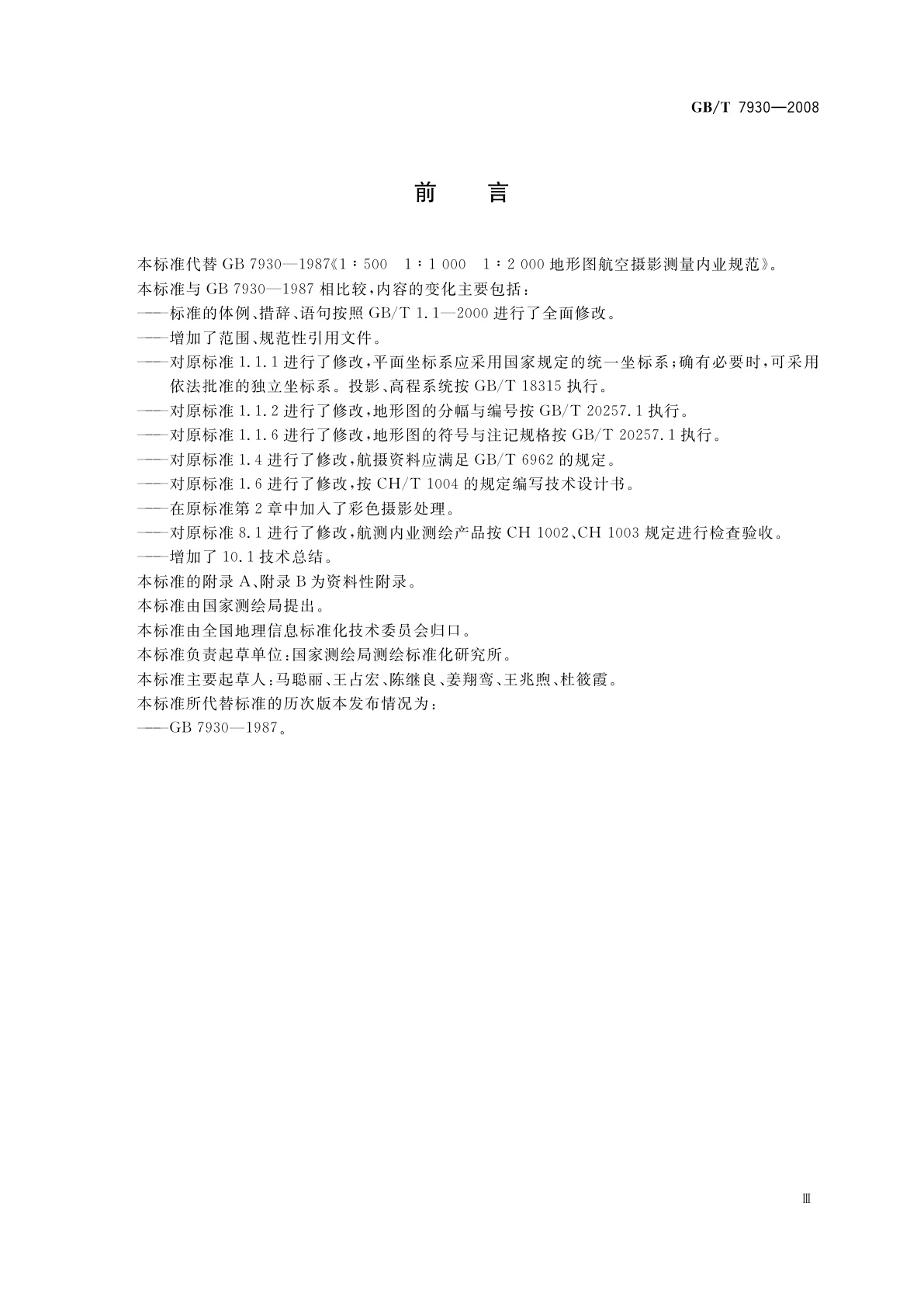 GB/T 7930-2008 1∶500　1∶1 000　1∶2 000地形图航空摄影测量内业规范