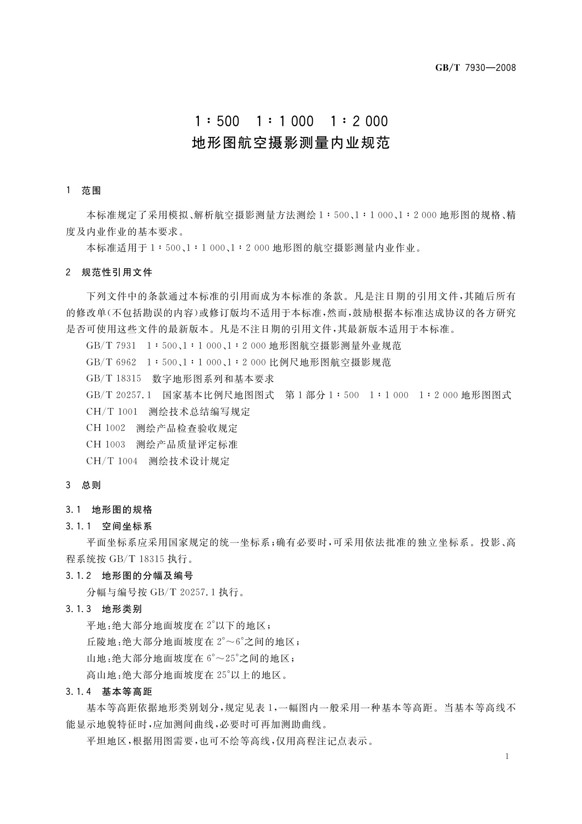 GB/T 7930-2008 1∶500　1∶1 000　1∶2 000地形图航空摄影测量内业规范