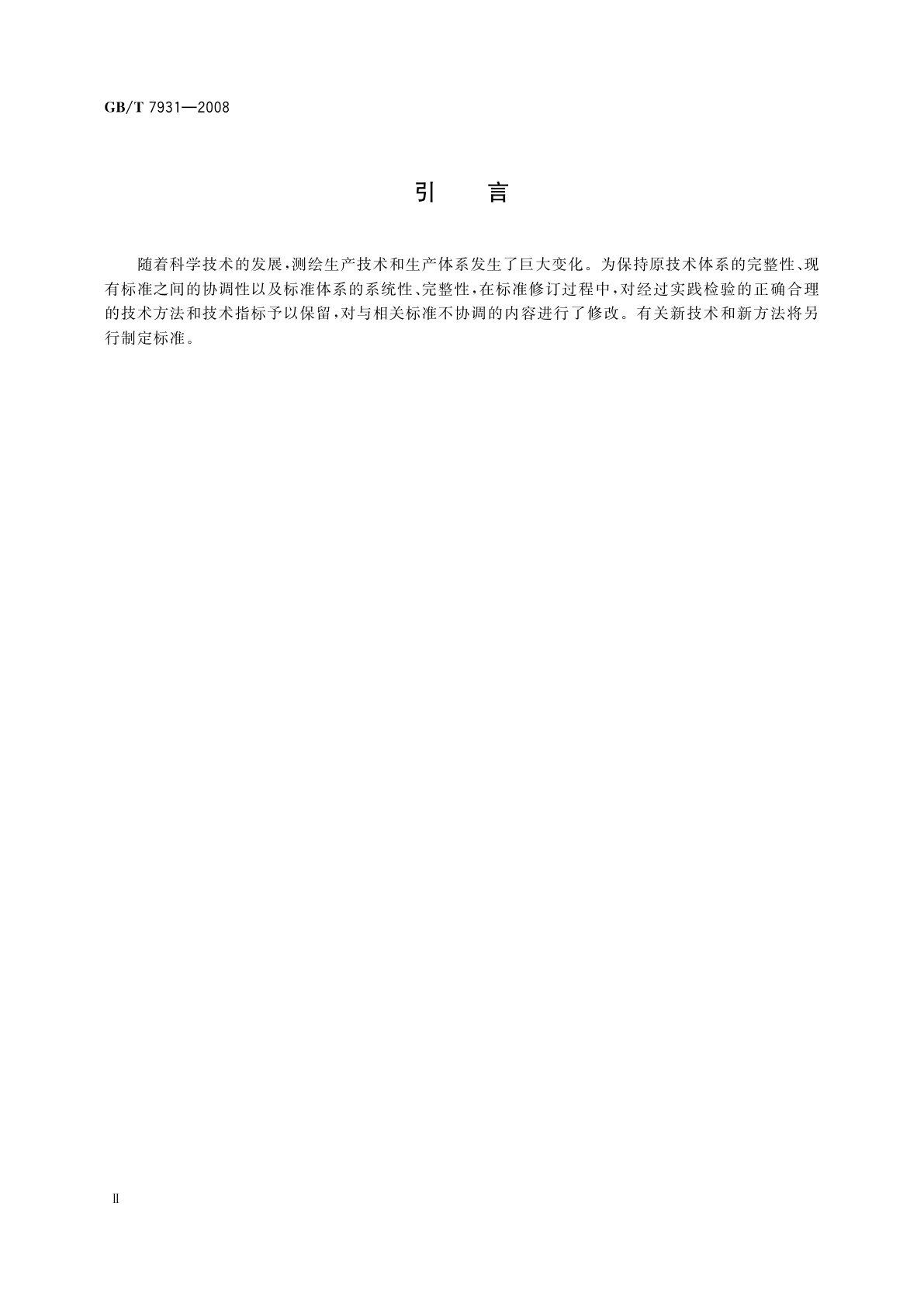 GB/T 7931-2008 1∶500　1∶1 000　1∶2 000地形图航空摄影测量外业规范