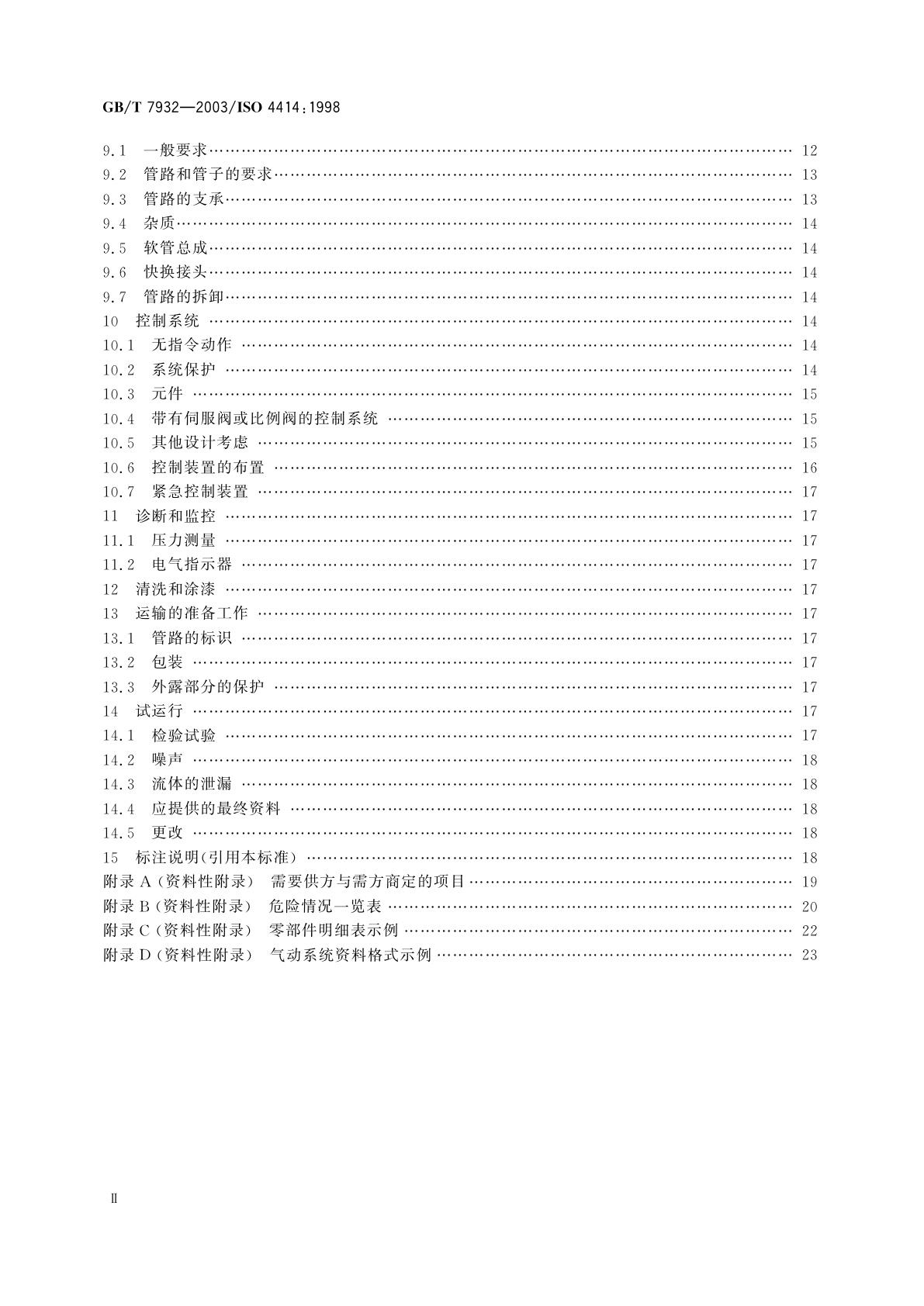 GB/T 7932-2003 气动系统通用技术条件