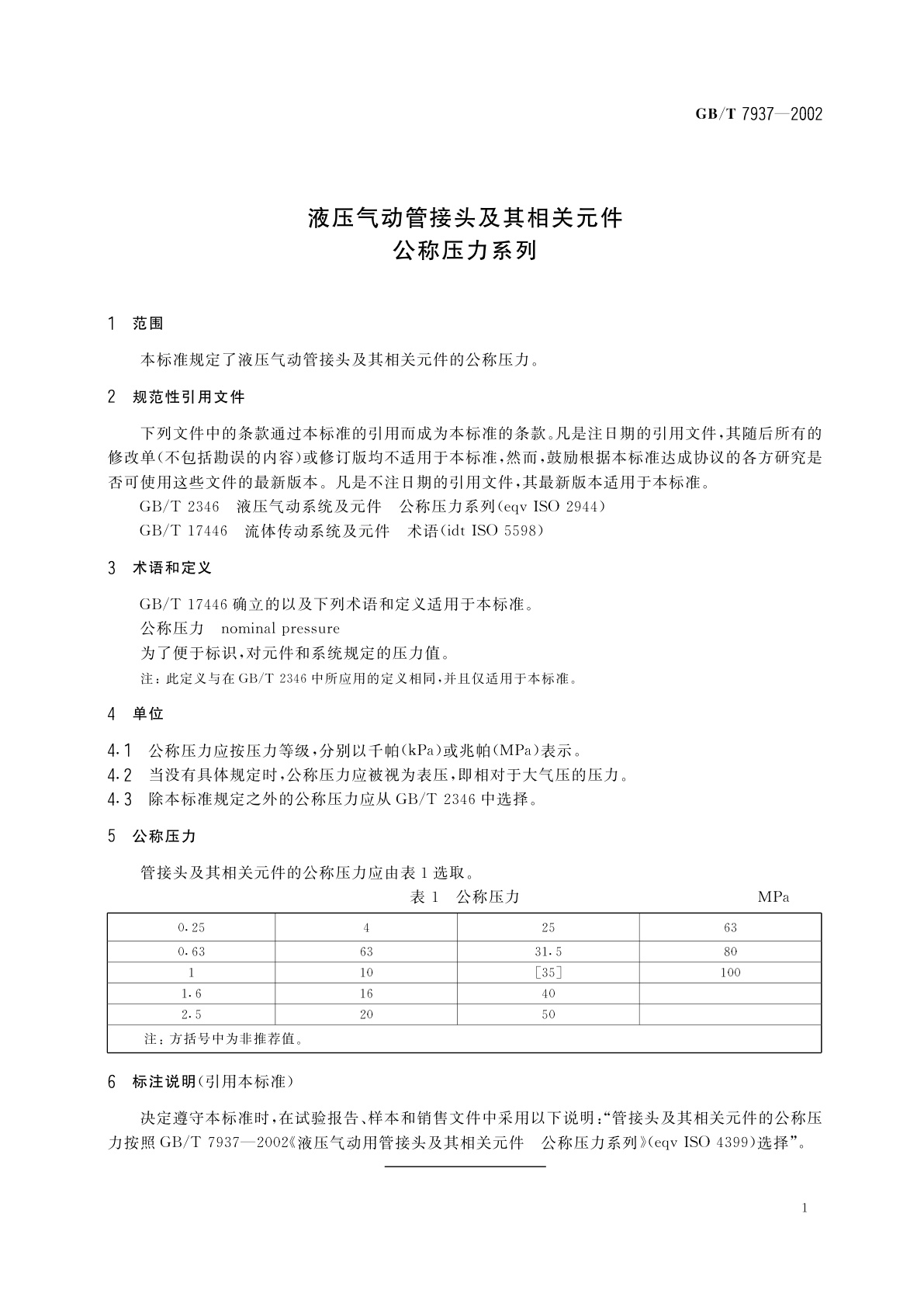 GB/T 7937-2002 液压气动管接头及其相关元件公称压力系列