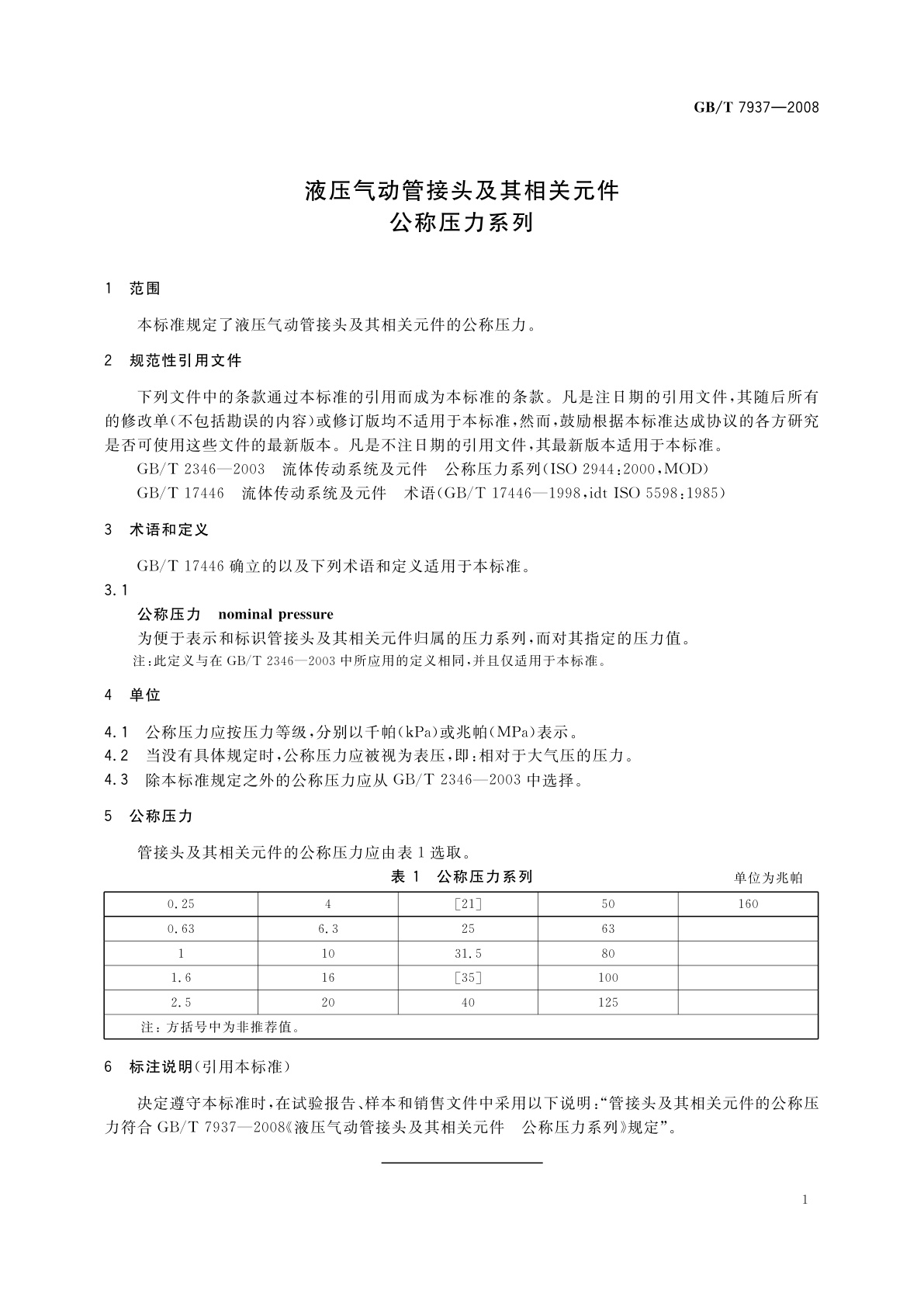 GB/T 7937-2008 液压气动管接头及其相关元件　公称压力系列