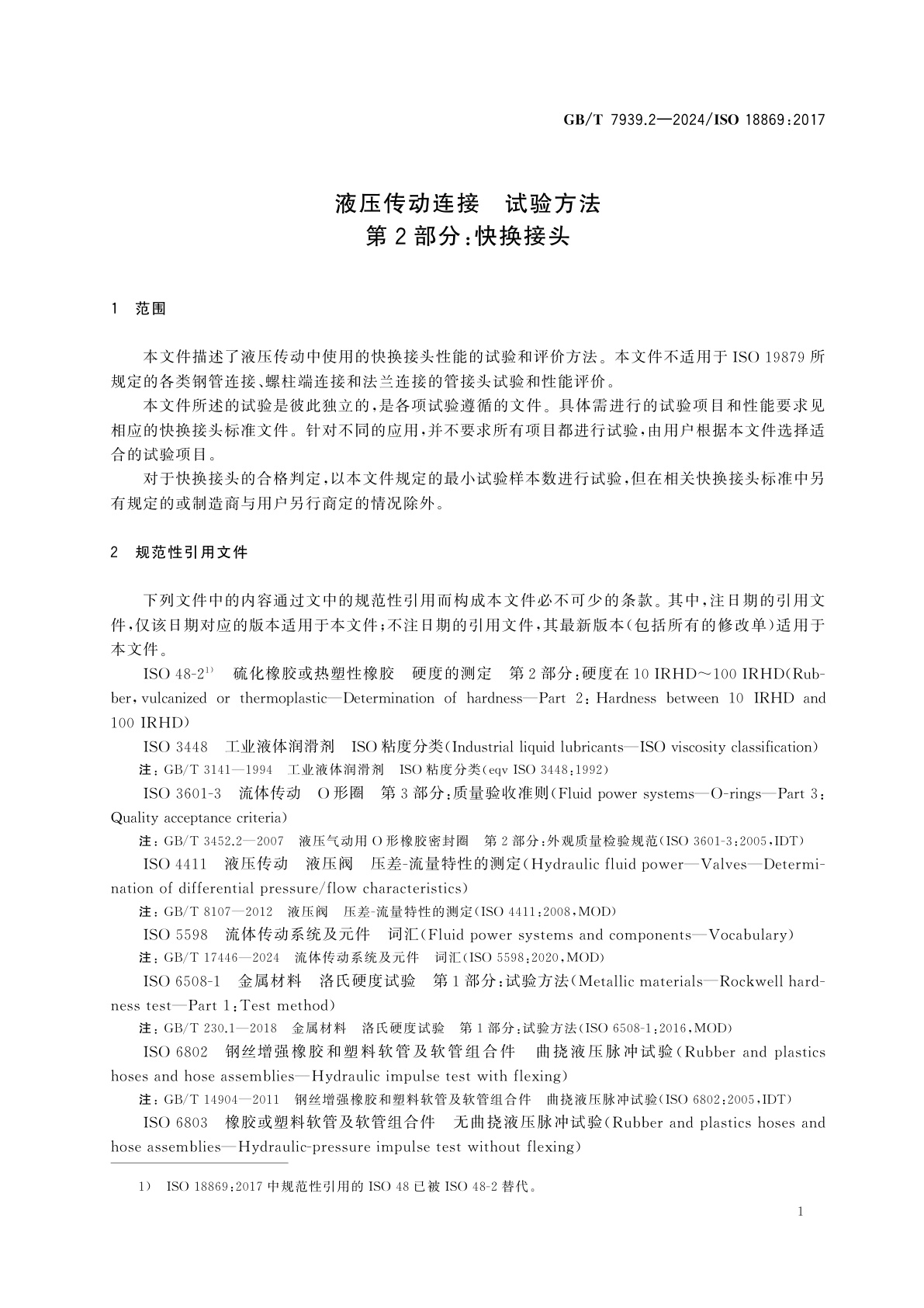 GB/T 7939.2-2024 液压传动连接　试验方法　第2部分：快换接头