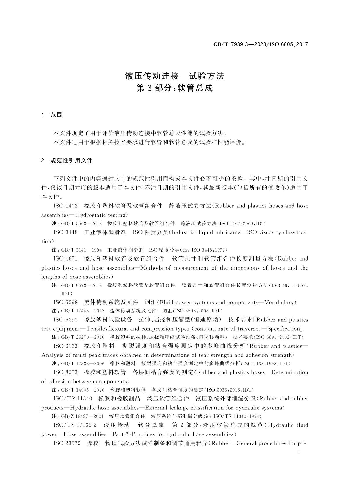 GB/T 7939.3-2023 液压传动连接　试验方法　第3部分：软管总成