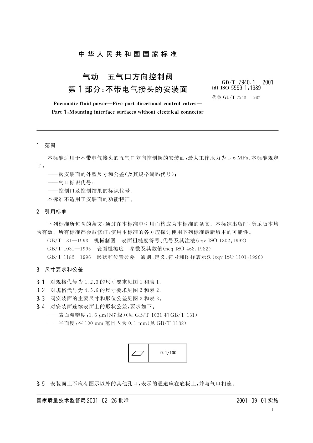 GB/T 7940.1-2001 气动　五气口方向控制阀　第1部分：不带电气接头的安装面