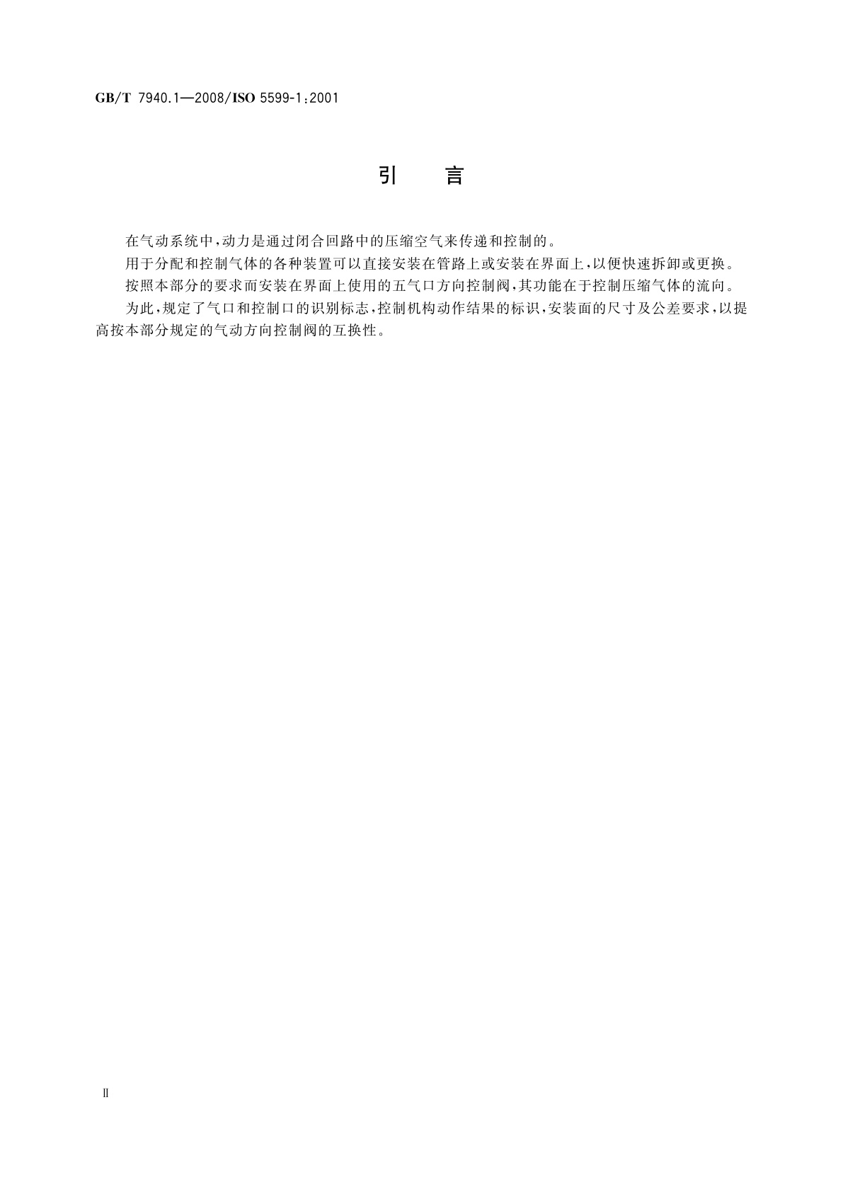 GB/T 7940.1-2008 气动　五气口方向控制阀　第1部分：不带电气接头的安装面
