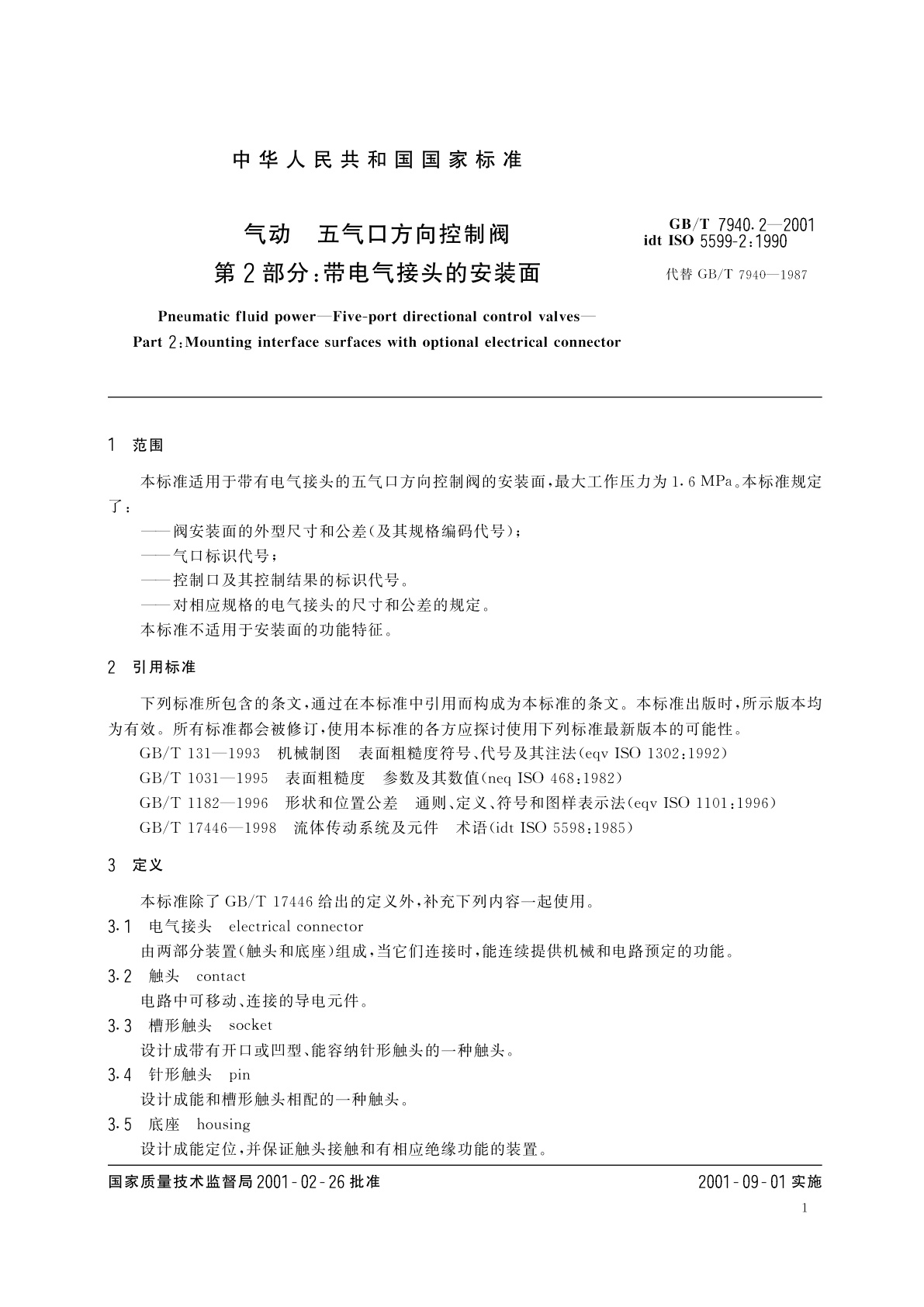 GB/T 7940.2-2001 气动　五气口方向控制阀　第2部分：带电气接头的安装面