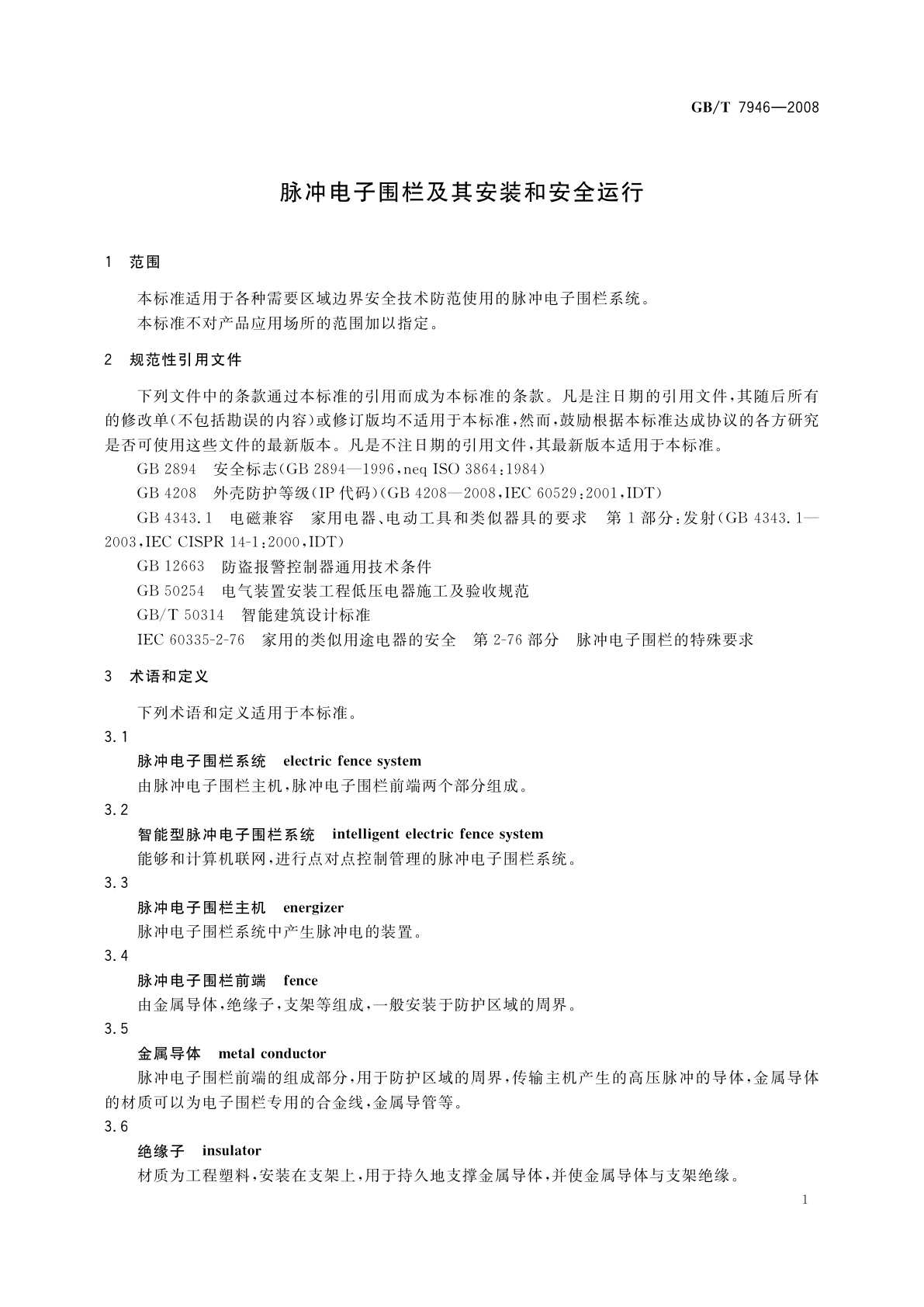 GB/T 7946-2008 脉冲电子围栏及其安装和安全运行