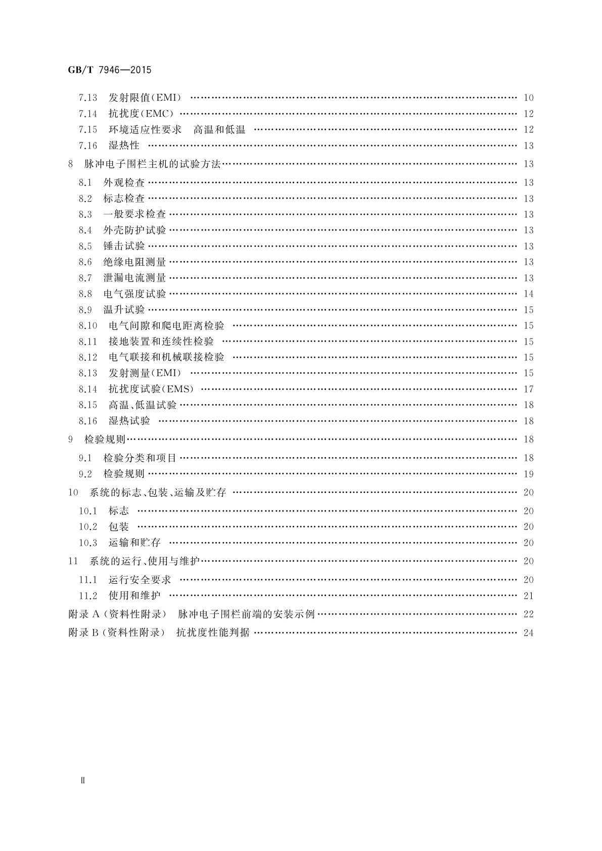 GB/T 7946-2015 脉冲电子围栏及其安装和安全运行