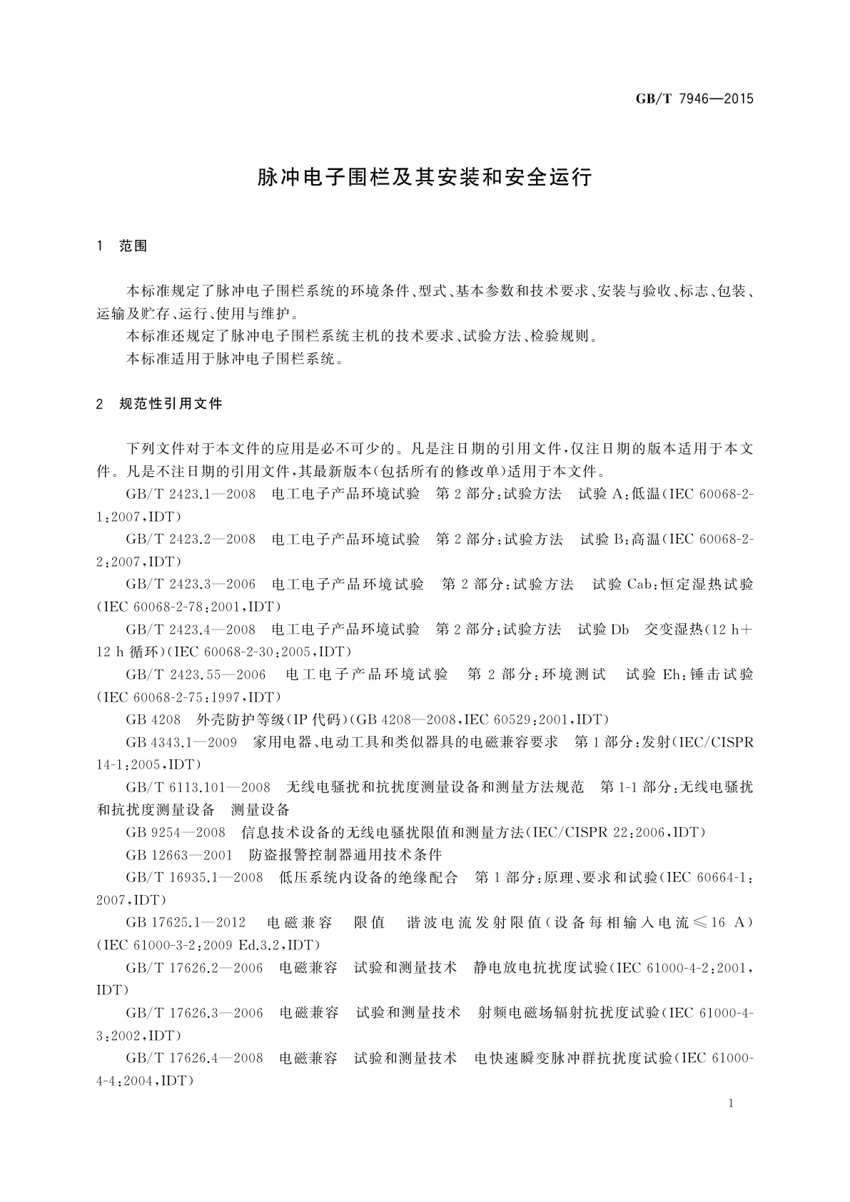 GB/T 7946-2015 脉冲电子围栏及其安装和安全运行