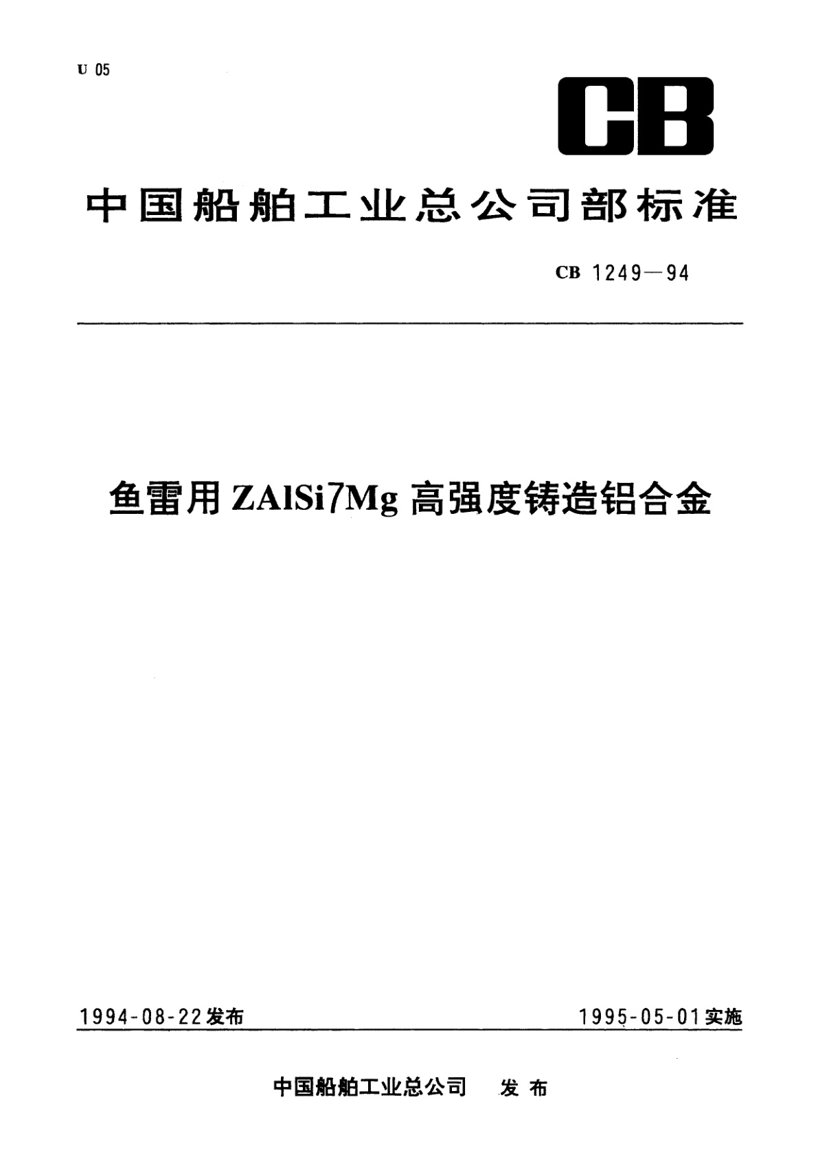 鱼雷用ZAlSi7Mg高强度铸造铝合金.pdf
