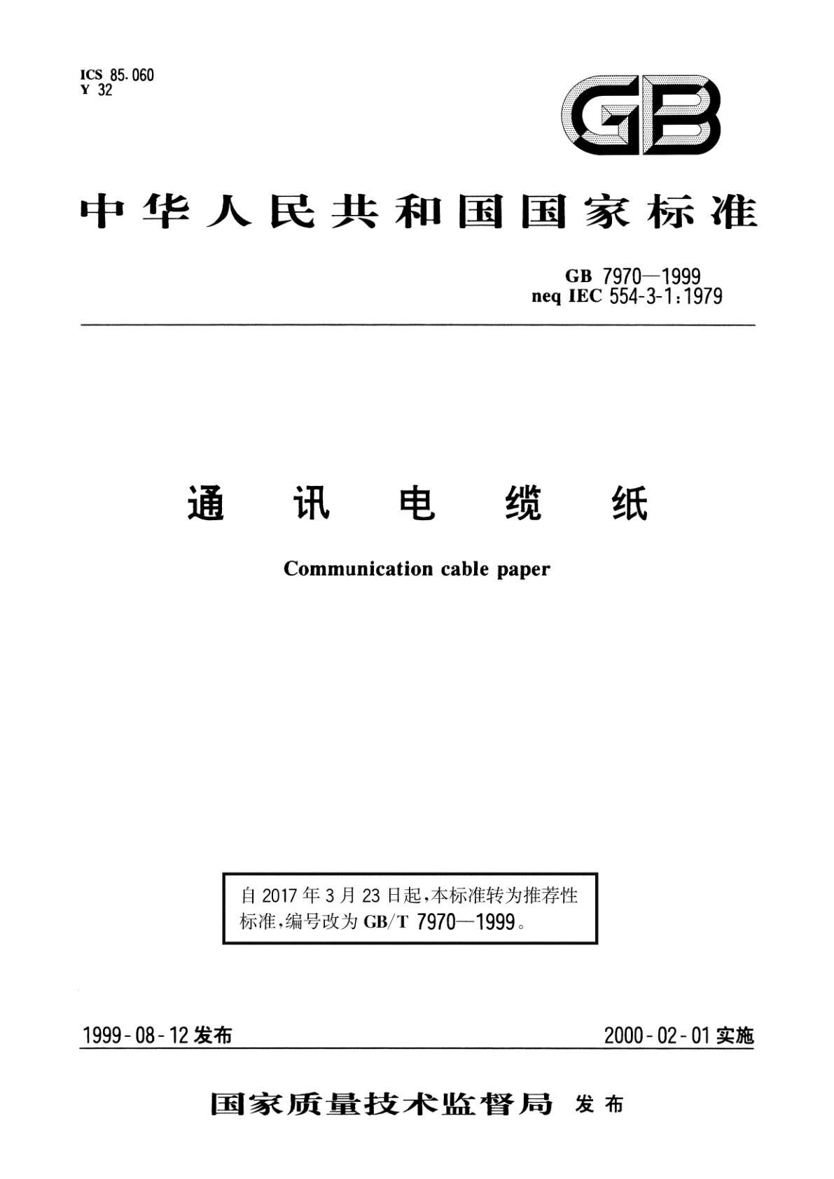 GB/T 7970-1999 通讯电缆纸