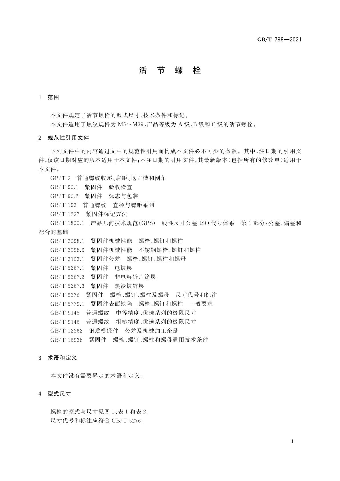 GB/T 798-2021 活节螺栓