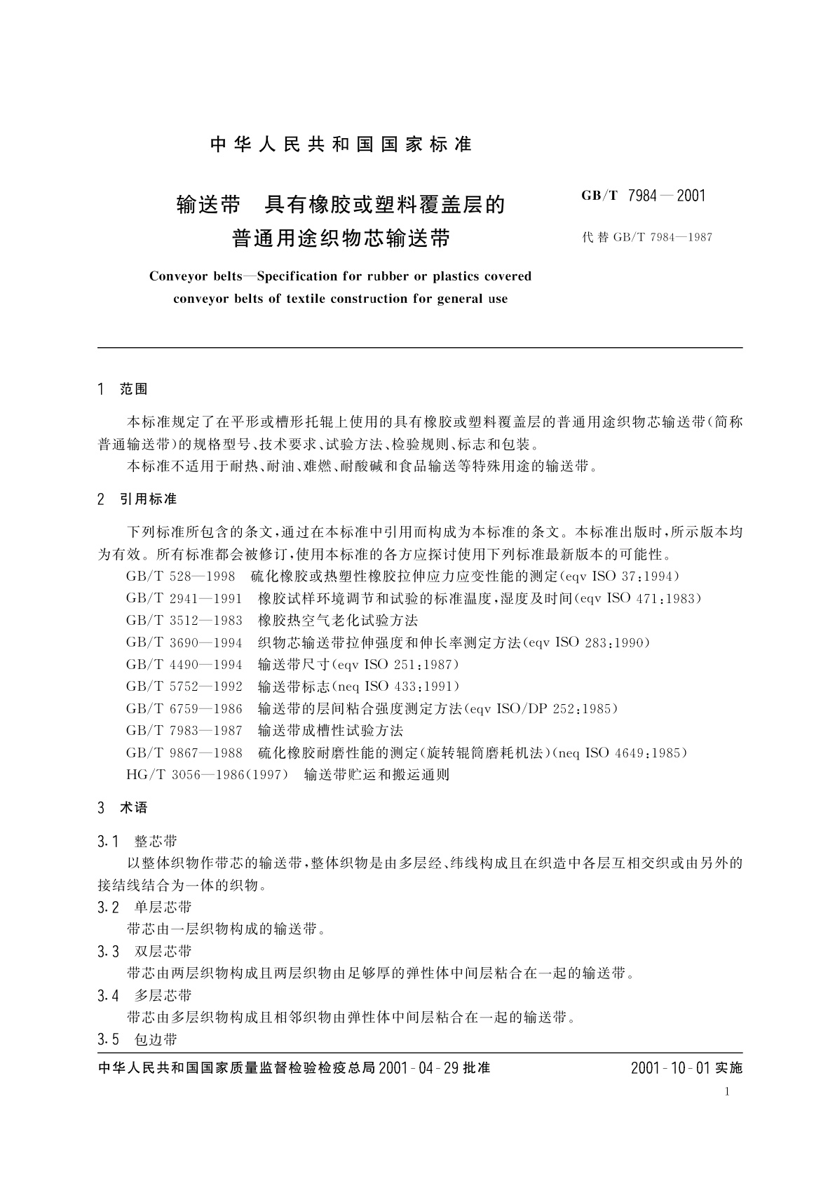 GB/T 7984-2001 输送带　具有橡胶或塑料覆盖层的普通用途织物芯输送带