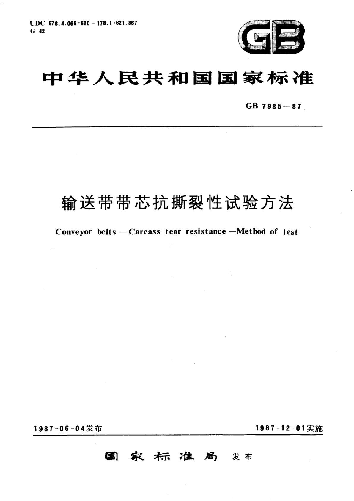 GB/T 7985-1987 输送带带芯抗撕裂性试验方法