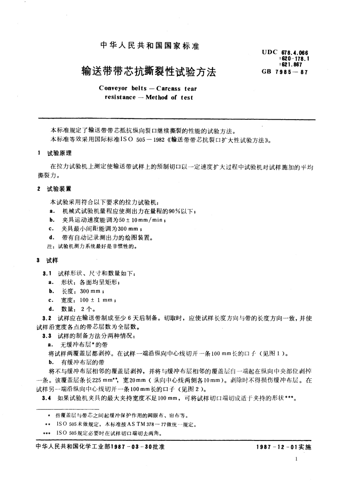 GB/T 7985-1987 输送带带芯抗撕裂性试验方法