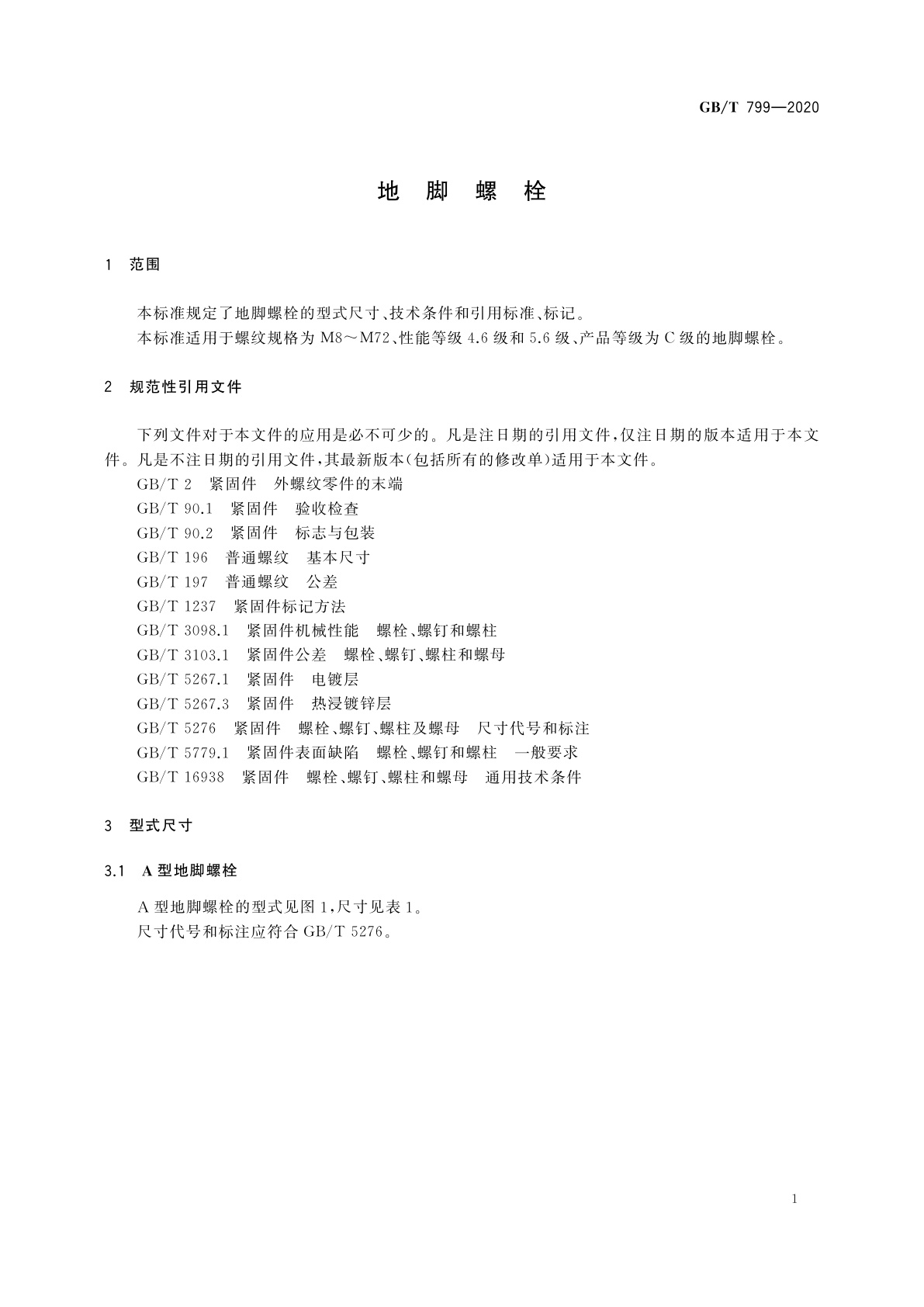 GB/T 799-2020 地脚螺栓