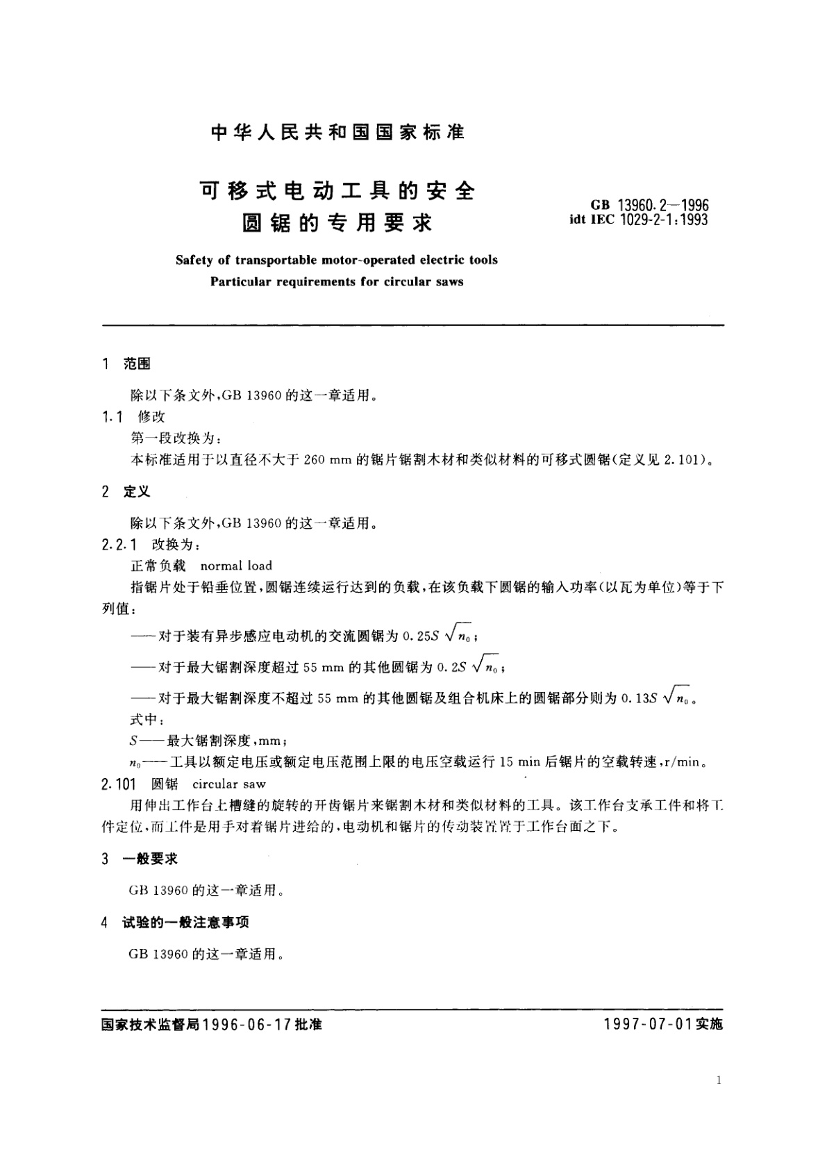 GB 13960.2-1996 可移式电动工具的安全　圆锯的专用要求