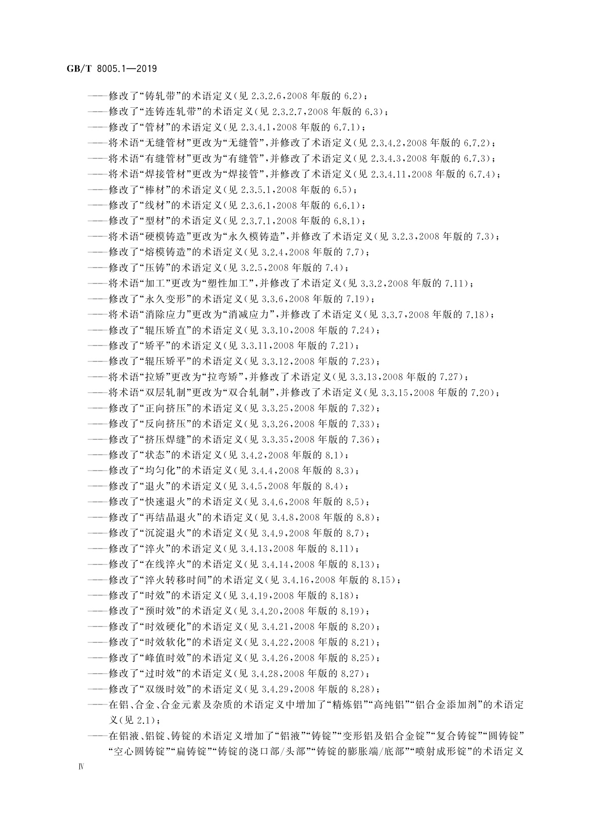 GB/T 8005.1-2019 铝及铝合金术语　第1部分：产品及加工处理工艺