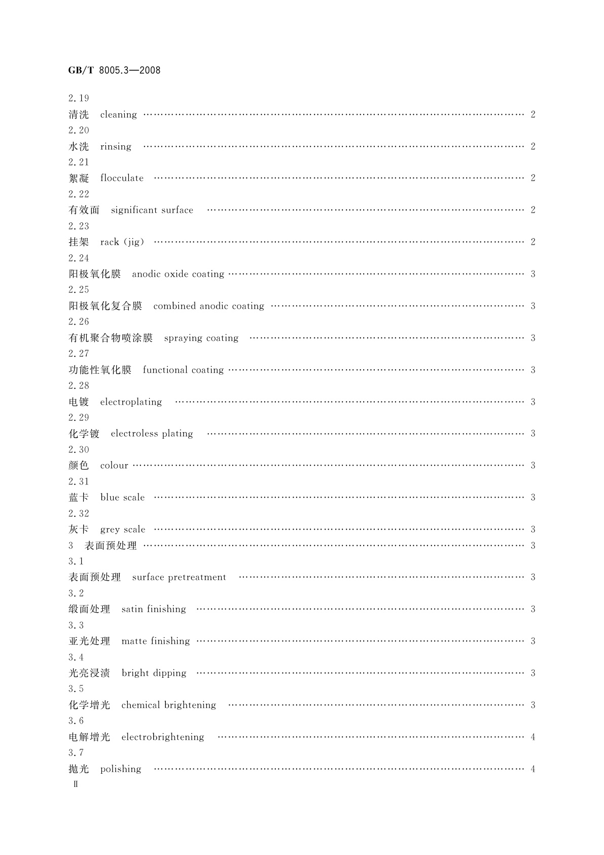 GB/T 8005.3-2008 铝及铝合金术语　第3部分：表面处理
