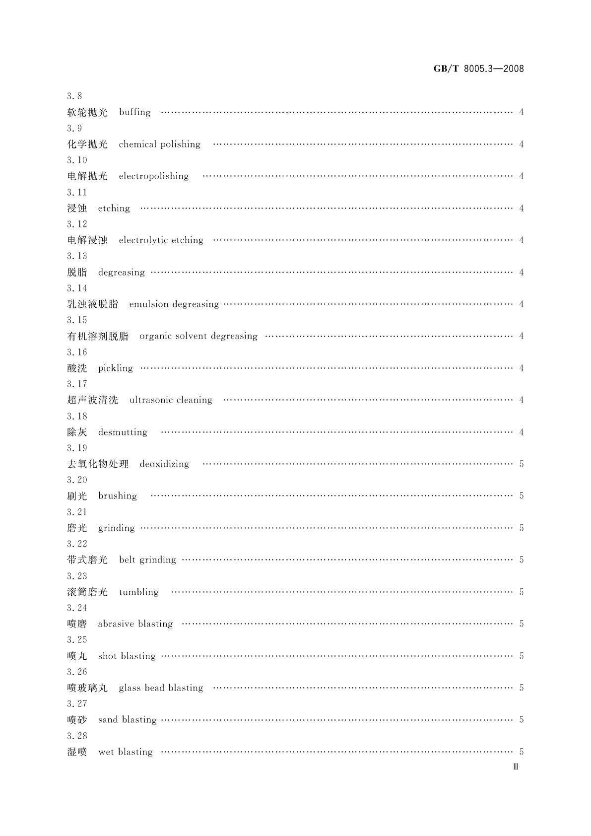 GB/T 8005.3-2008 铝及铝合金术语　第3部分：表面处理