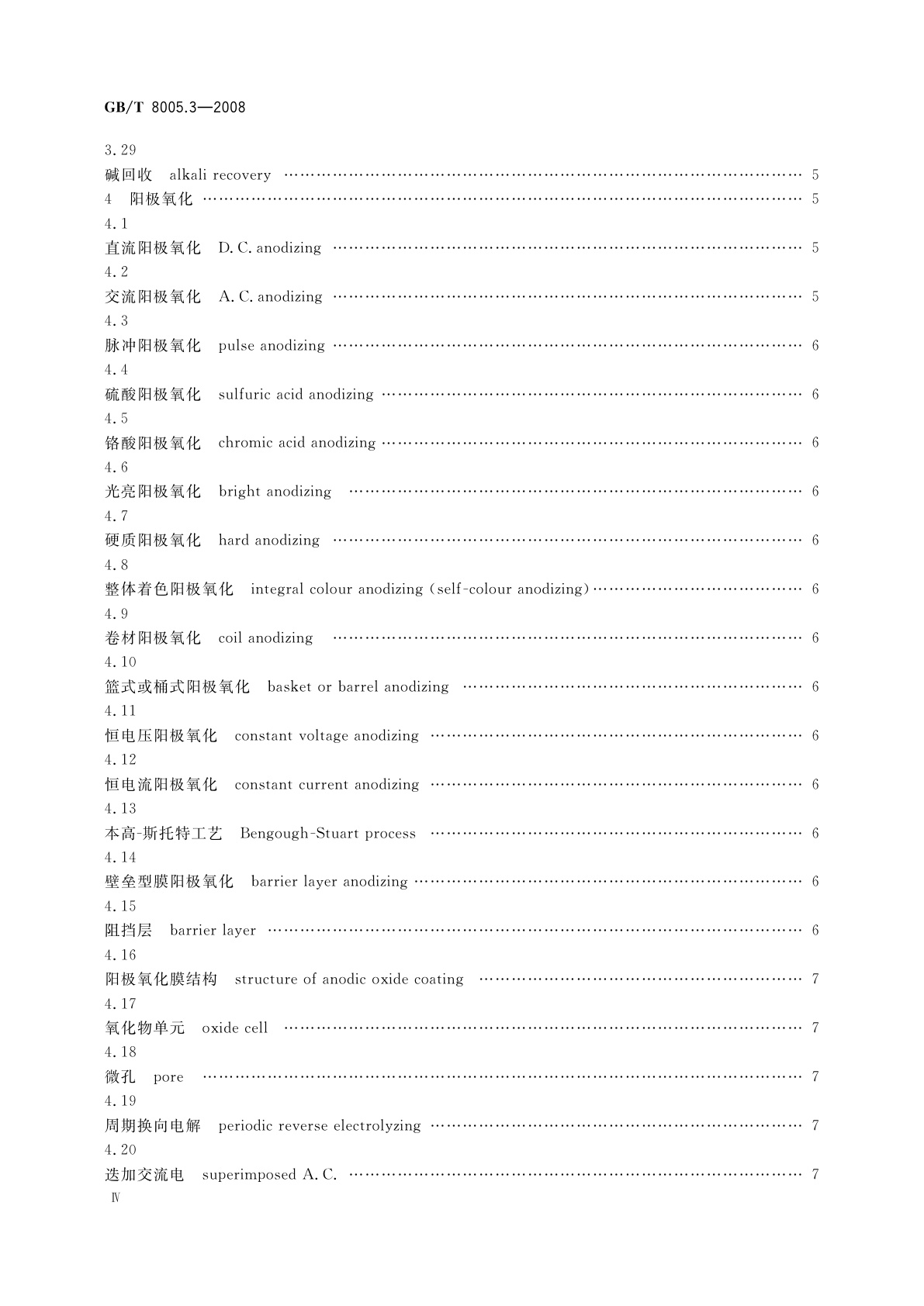 GB/T 8005.3-2008 铝及铝合金术语　第3部分：表面处理
