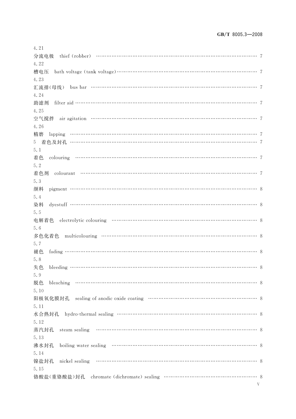 GB/T 8005.3-2008 铝及铝合金术语　第3部分：表面处理