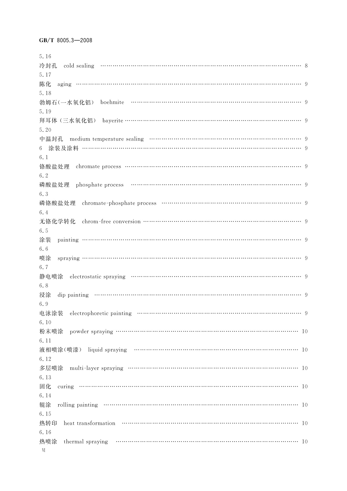 GB/T 8005.3-2008 铝及铝合金术语　第3部分：表面处理