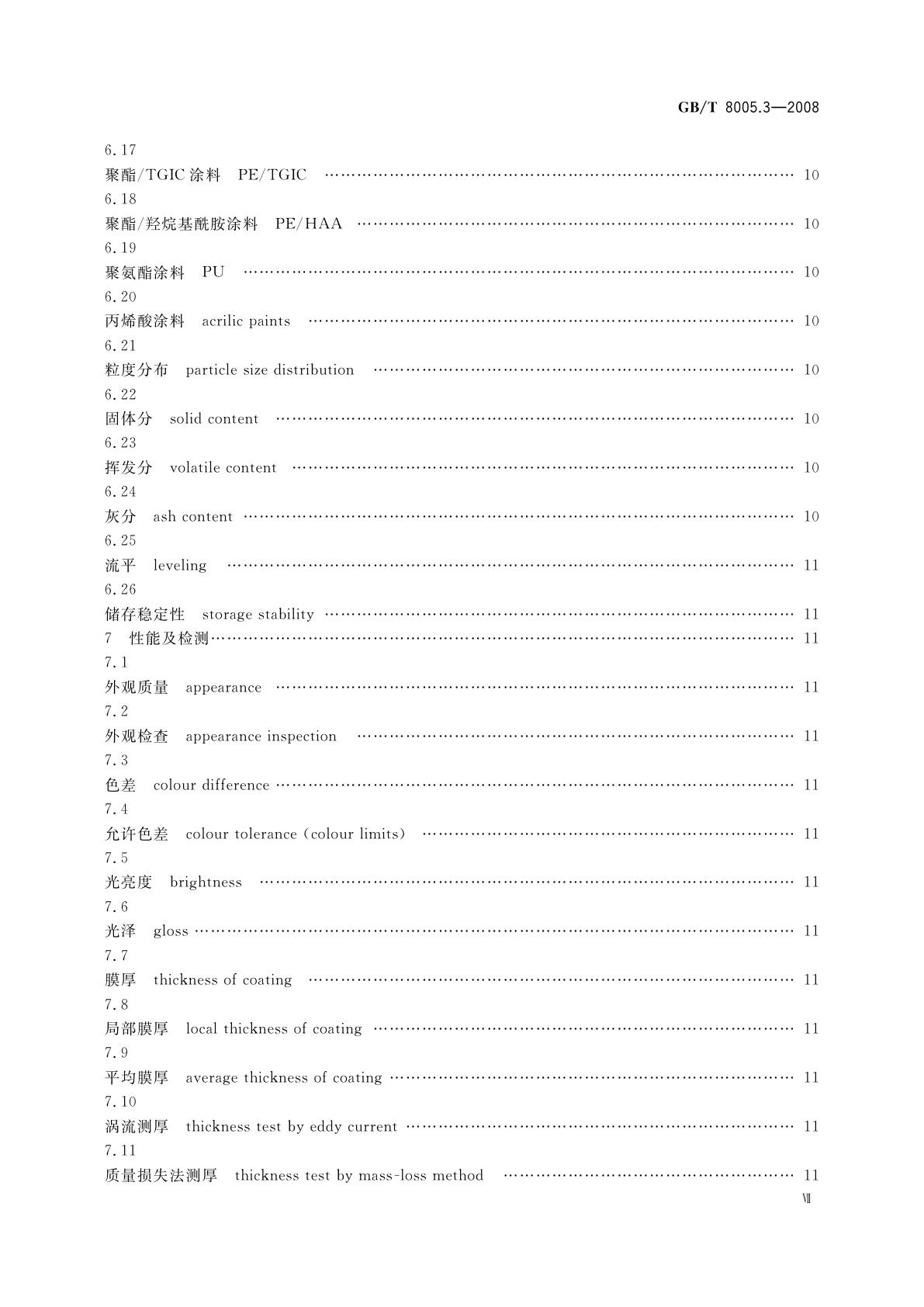 GB/T 8005.3-2008 铝及铝合金术语　第3部分：表面处理