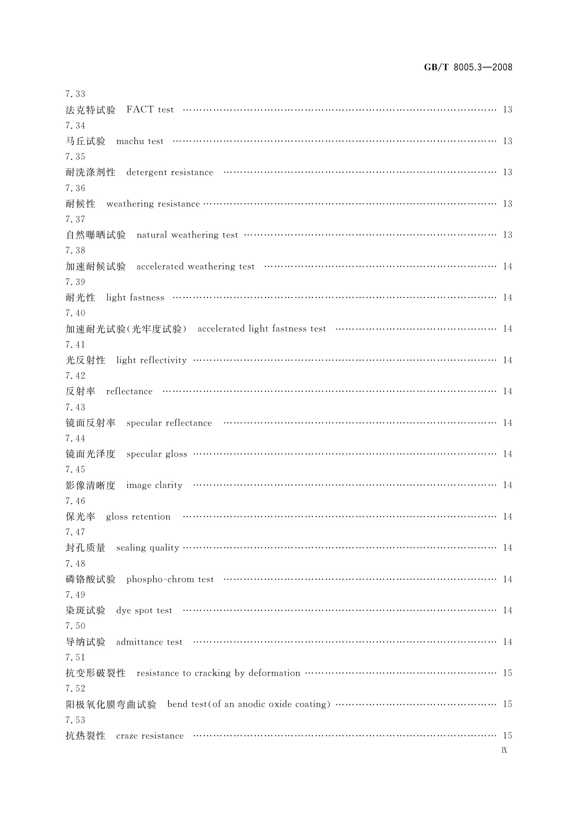 GB/T 8005.3-2008 铝及铝合金术语　第3部分：表面处理