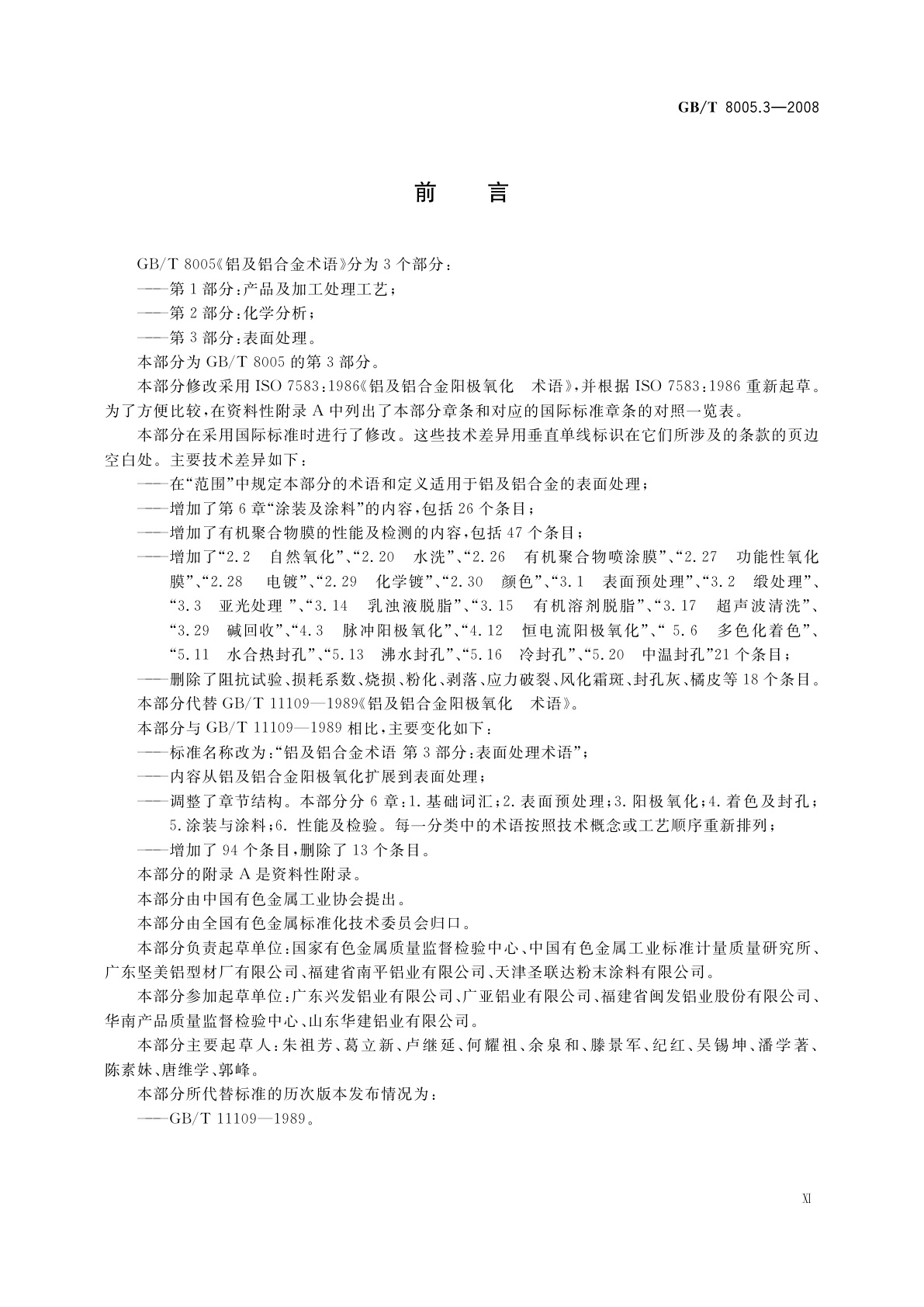 GB/T 8005.3-2008 铝及铝合金术语　第3部分：表面处理