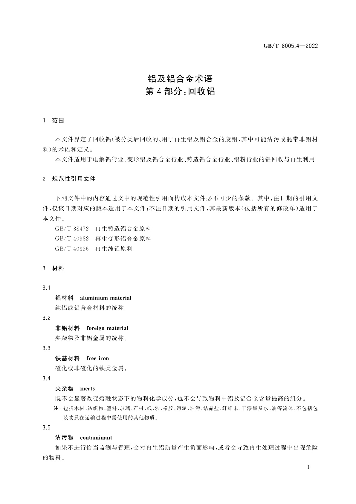 GB/T 8005.4-2022 铝及铝合金术语　第4部分：回收铝
