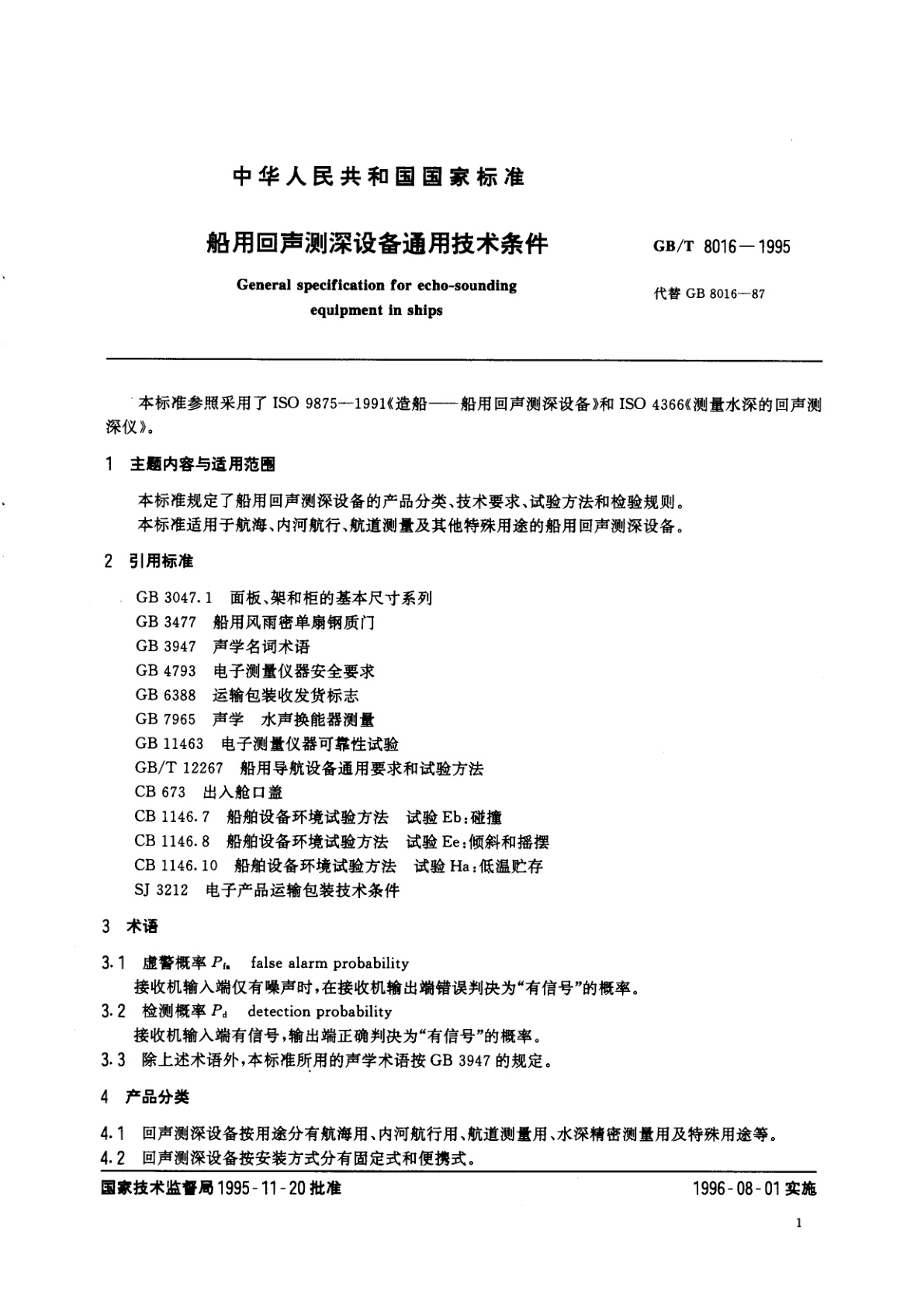 GB/T 8016-1995 船用回声测深设备通用技术条件