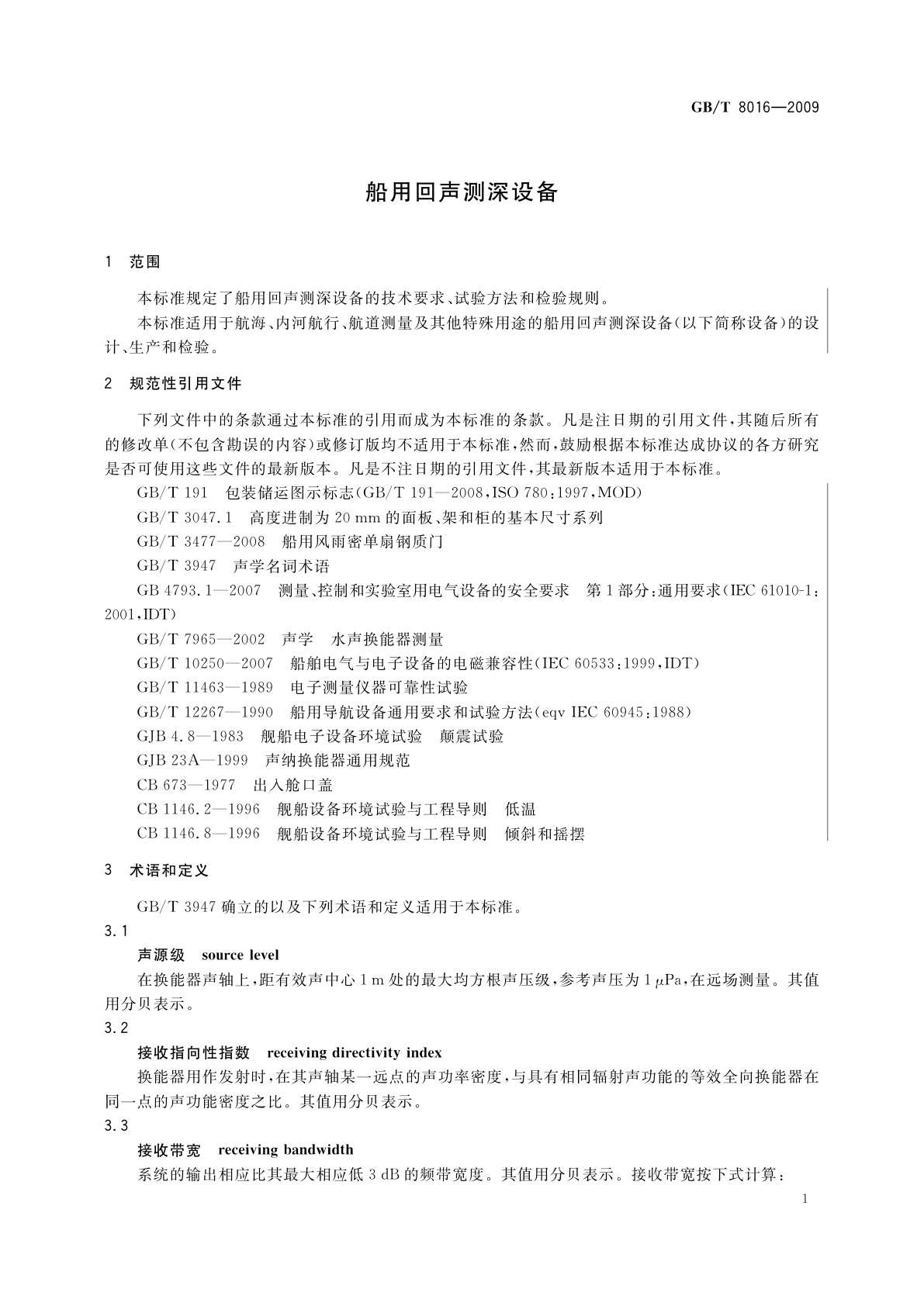 GB/T 8016-2009 船用回声测深设备