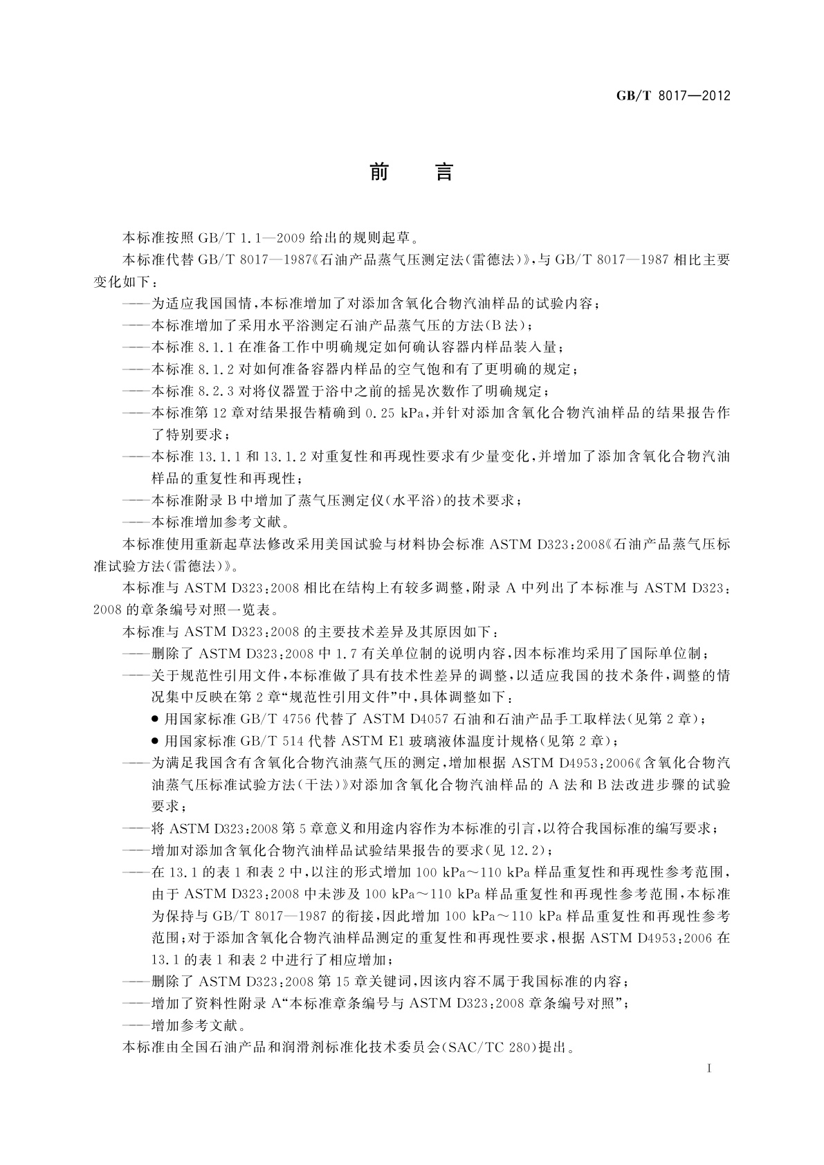 GB/T 8017-2012 石油产品蒸气压的测定　雷德法