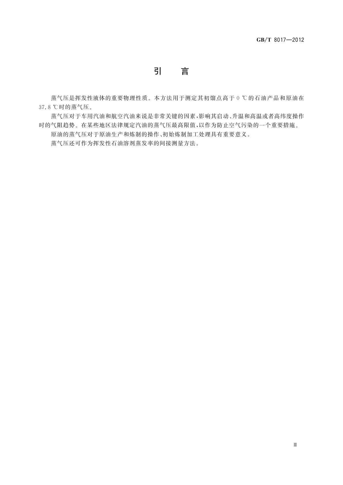 GB/T 8017-2012 石油产品蒸气压的测定　雷德法