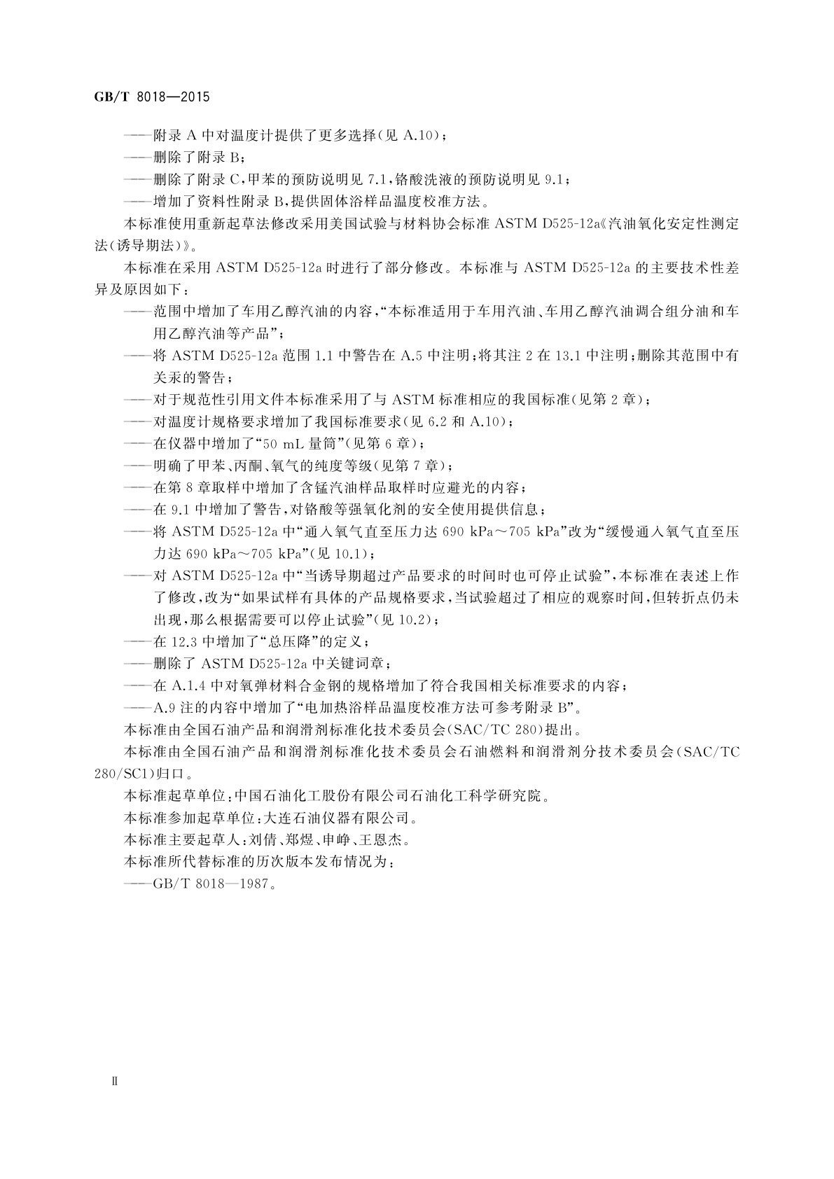 GB/T 8018-2015 汽油氧化安定性的测定　诱导期法