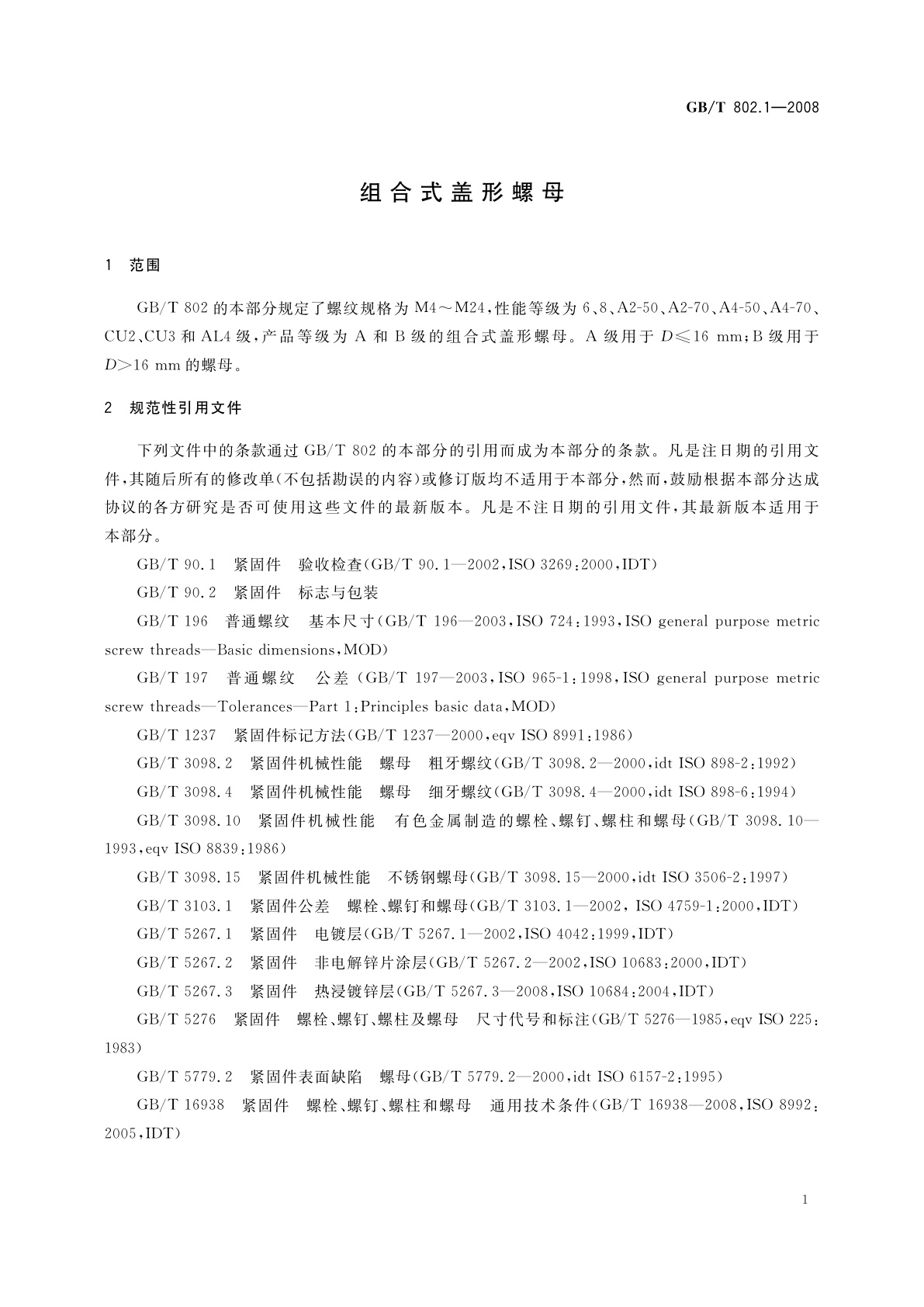 GB/T 802.1-2008 组合式盖形螺母