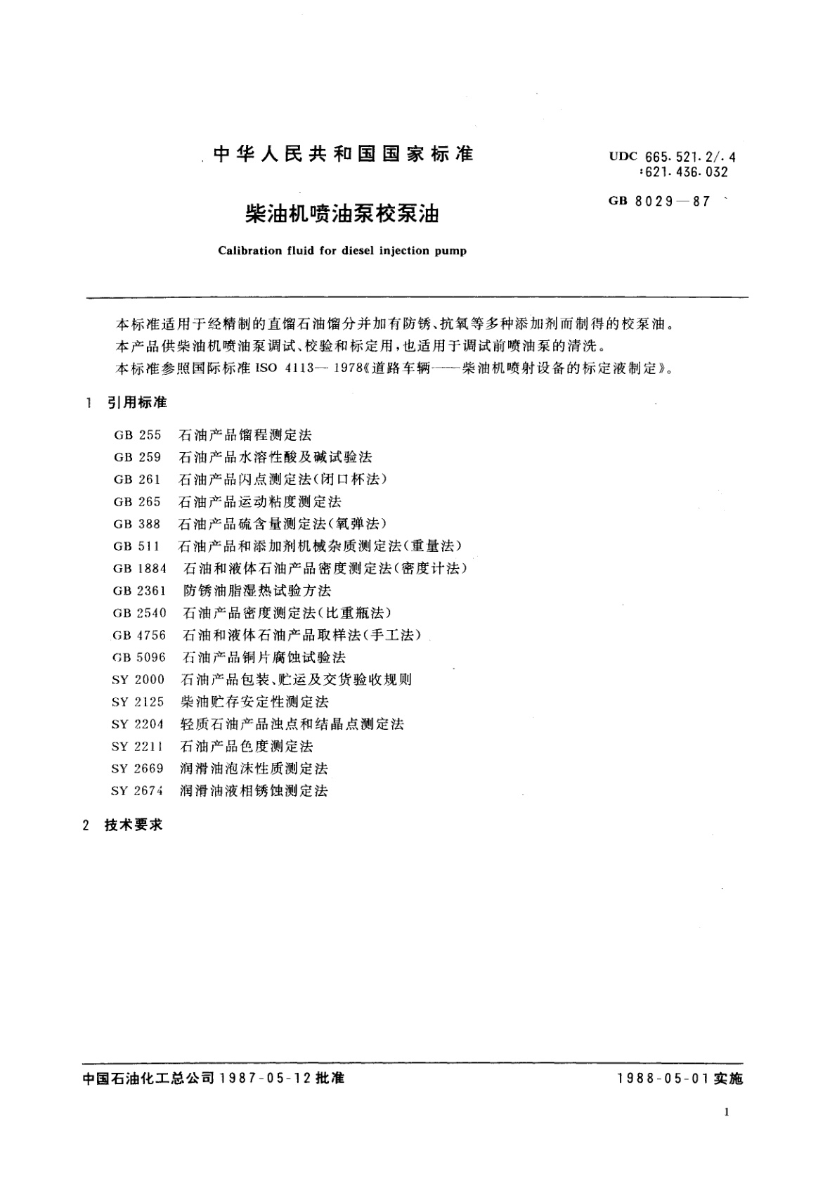 GB/T 8029-1987 柴油机喷油泵校泵油