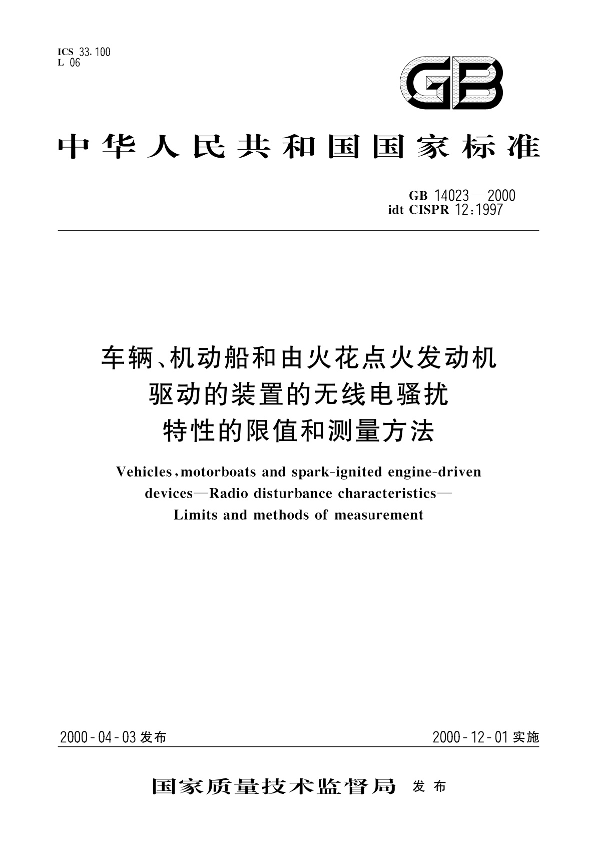 GB 14023-2000 车辆、机动船和由火花点火发动机驱动的装置的无线电骚扰特性的限值和测量方法