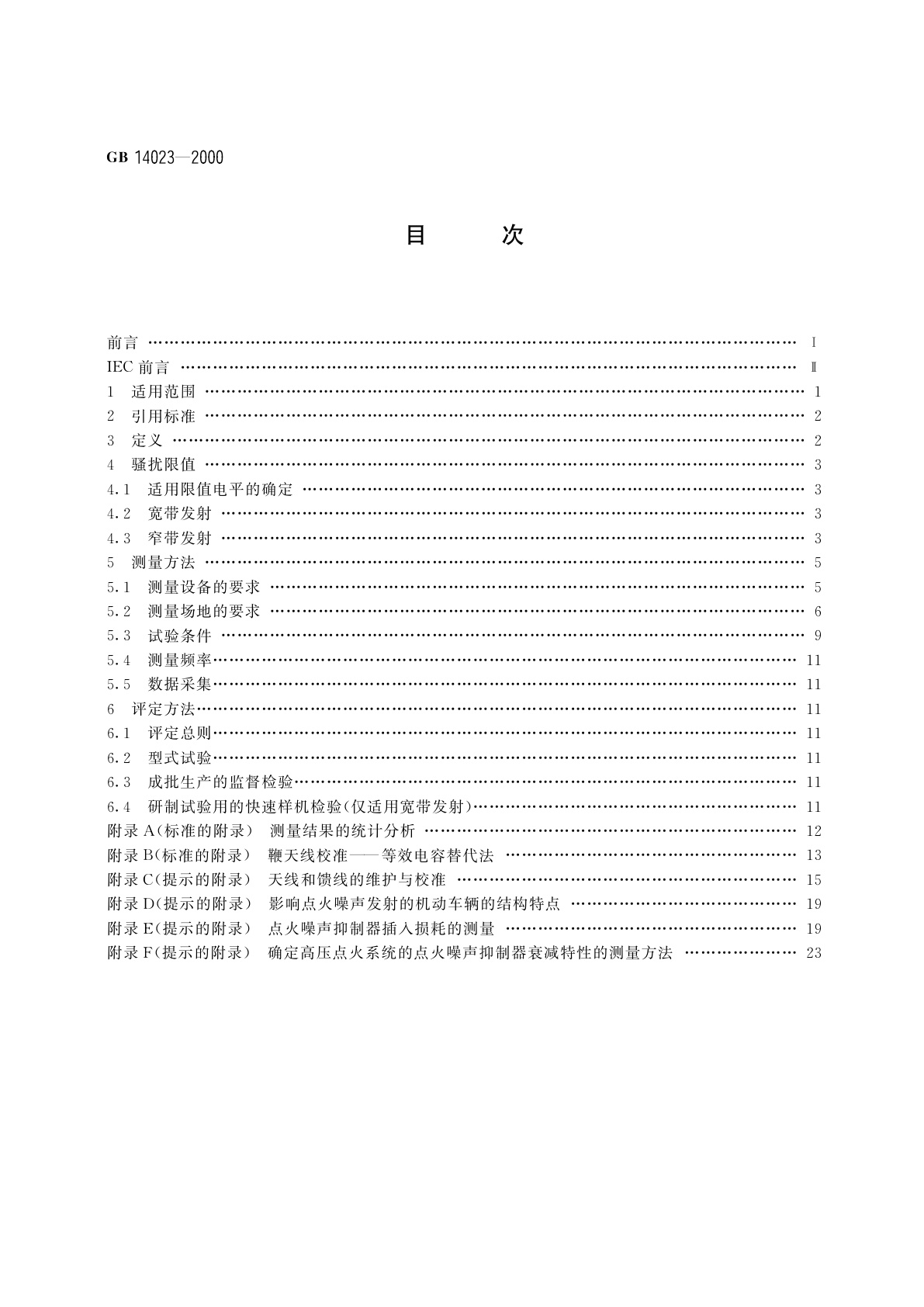 GB 14023-2000 车辆、机动船和由火花点火发动机驱动的装置的无线电骚扰特性的限值和测量方法