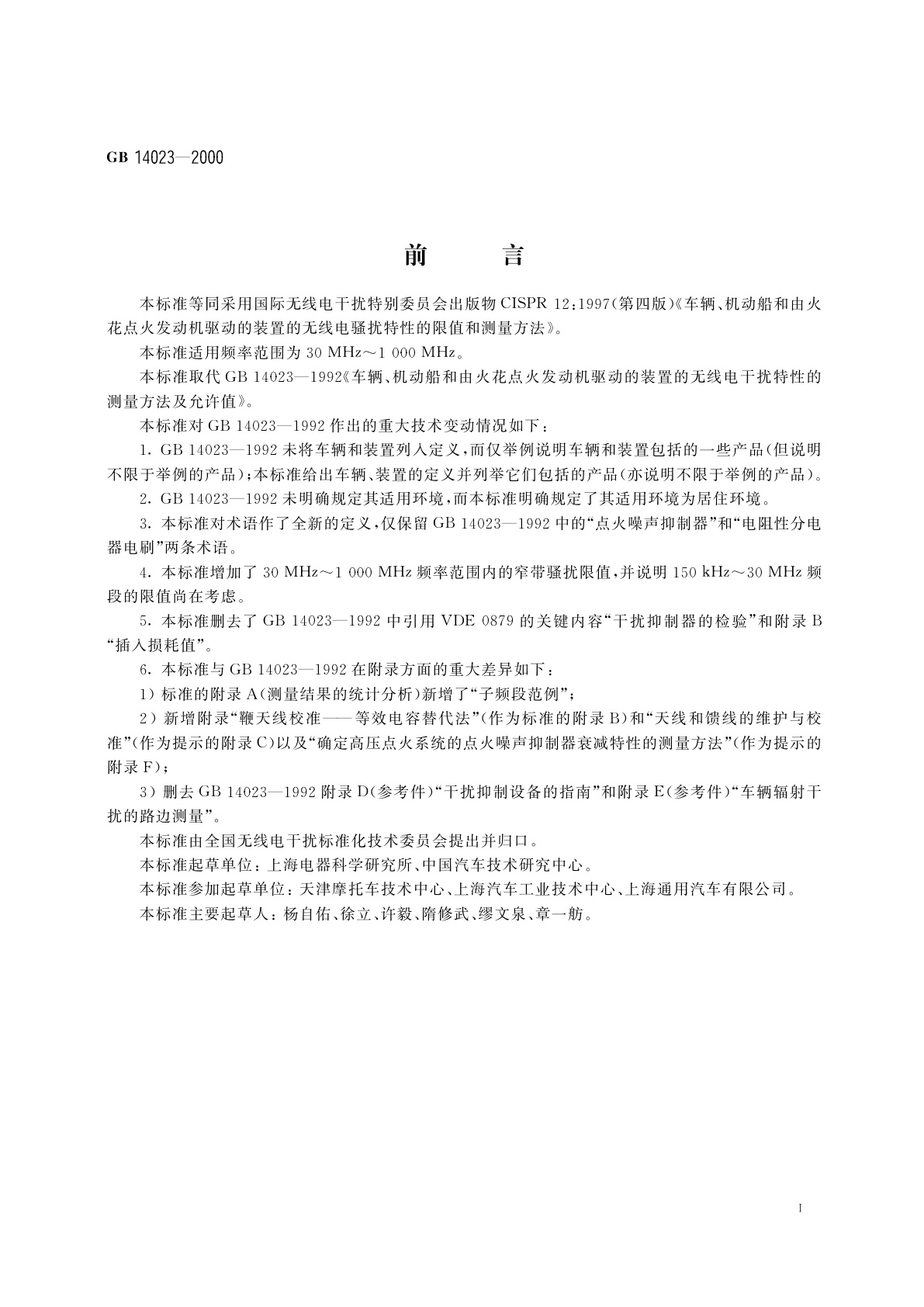 GB 14023-2000 车辆、机动船和由火花点火发动机驱动的装置的无线电骚扰特性的限值和测量方法