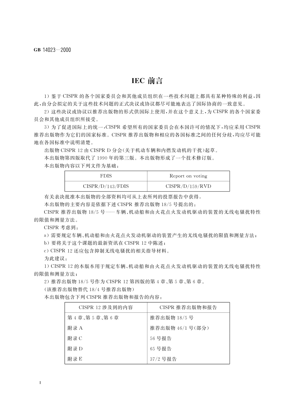 GB 14023-2000 车辆、机动船和由火花点火发动机驱动的装置的无线电骚扰特性的限值和测量方法