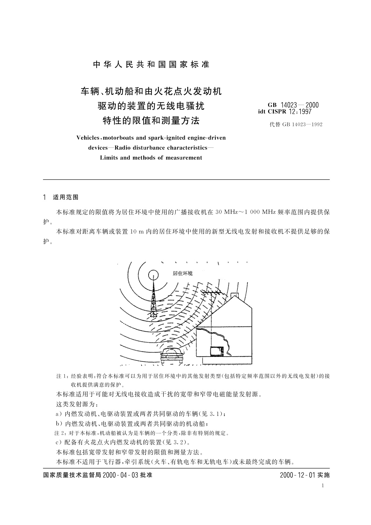GB 14023-2000 车辆、机动船和由火花点火发动机驱动的装置的无线电骚扰特性的限值和测量方法