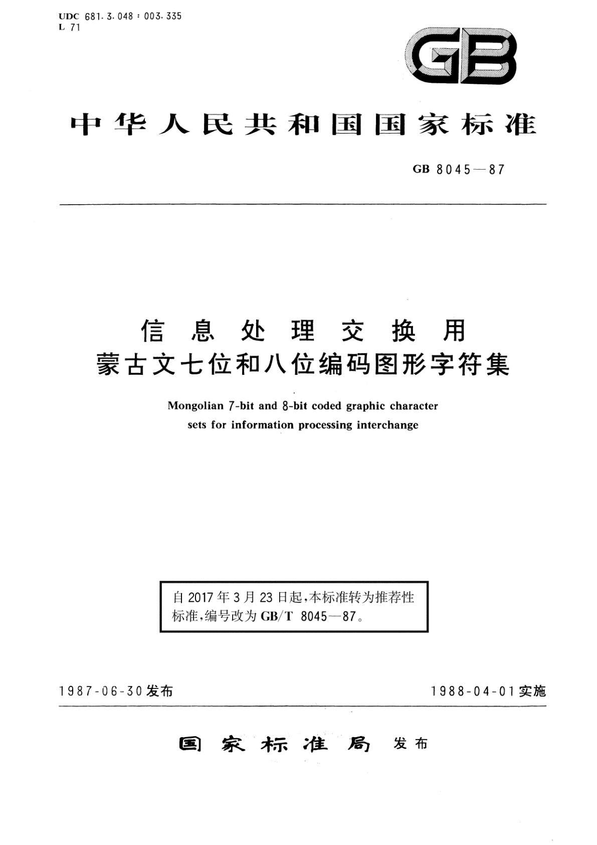 GB/T 8045-1987 信息处理交换用蒙古文七位和八位编码图形字符集
