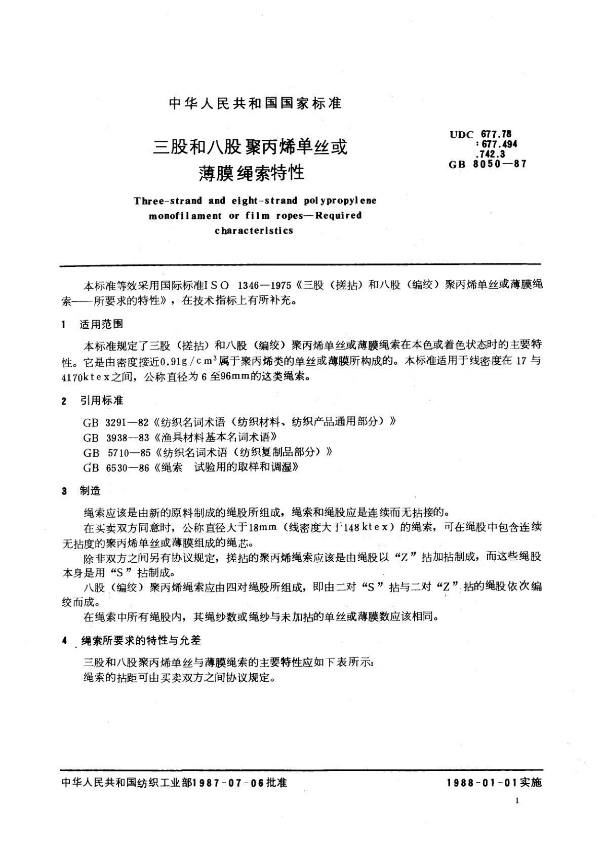 GB/T 8050-1987 三股和八股聚丙烯单丝或薄膜绳索特性