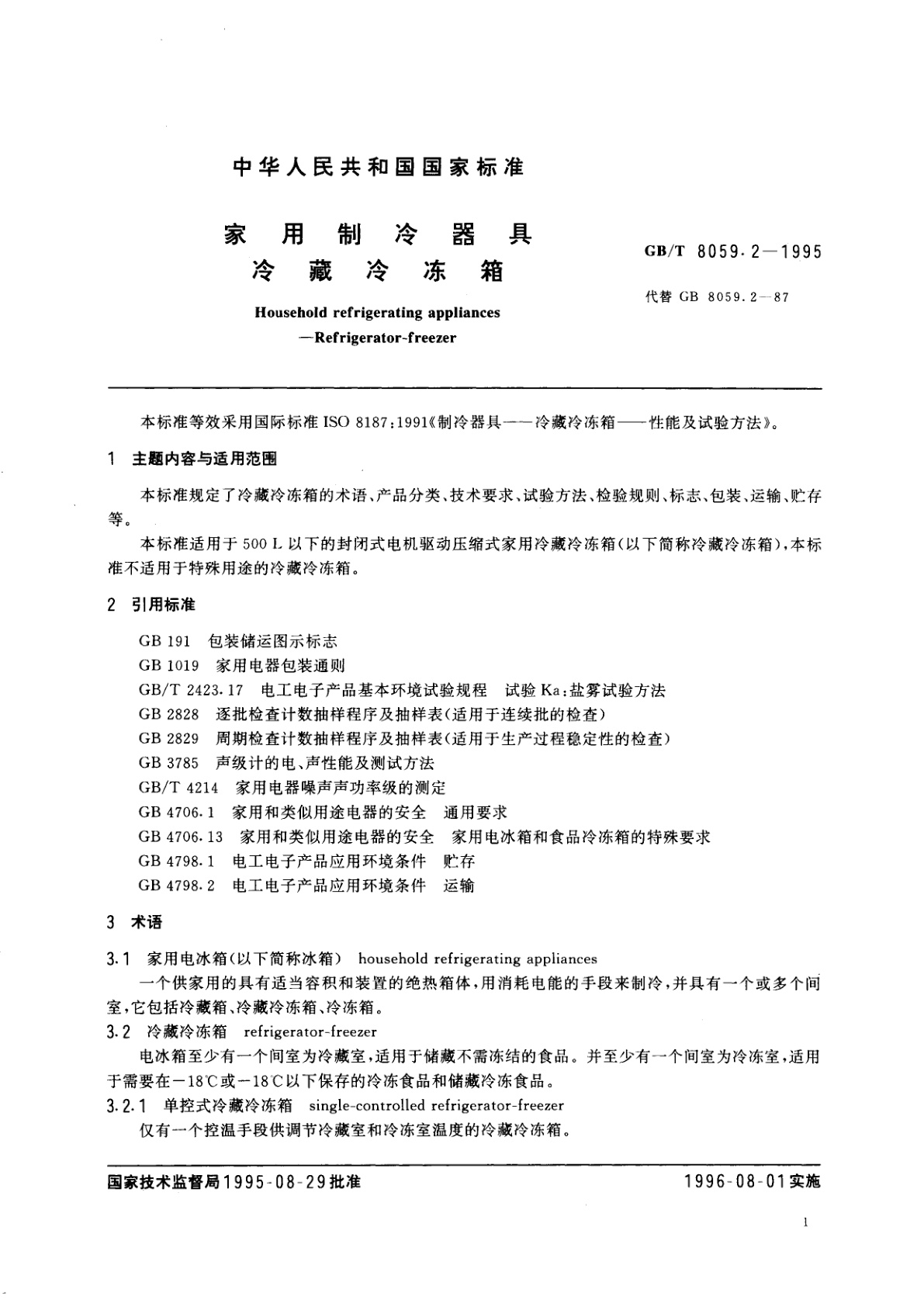 GB/T 8059.2-1995 家用制冷器具　冷藏冷冻箱